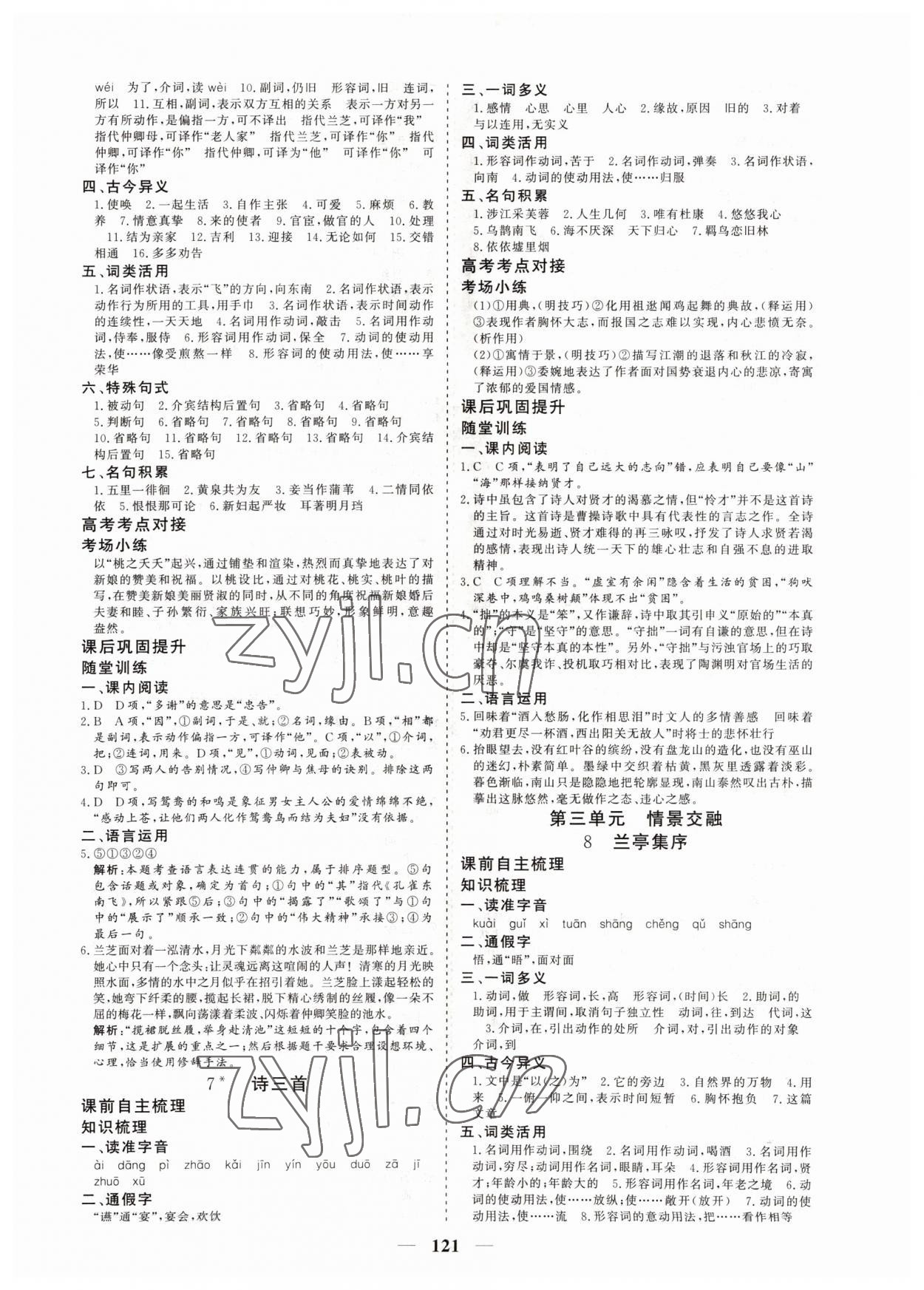 2022年優(yōu)化探究同步導(dǎo)學(xué)案高中語文必修2人教版 參考答案第3頁