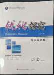 2022年優(yōu)化探究同步導(dǎo)學(xué)案高中語文必修2人教版