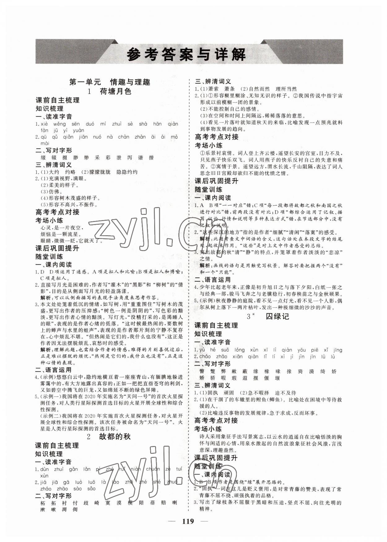 2022年優(yōu)化探究同步導(dǎo)學(xué)案高中語文必修2人教版 參考答案第1頁