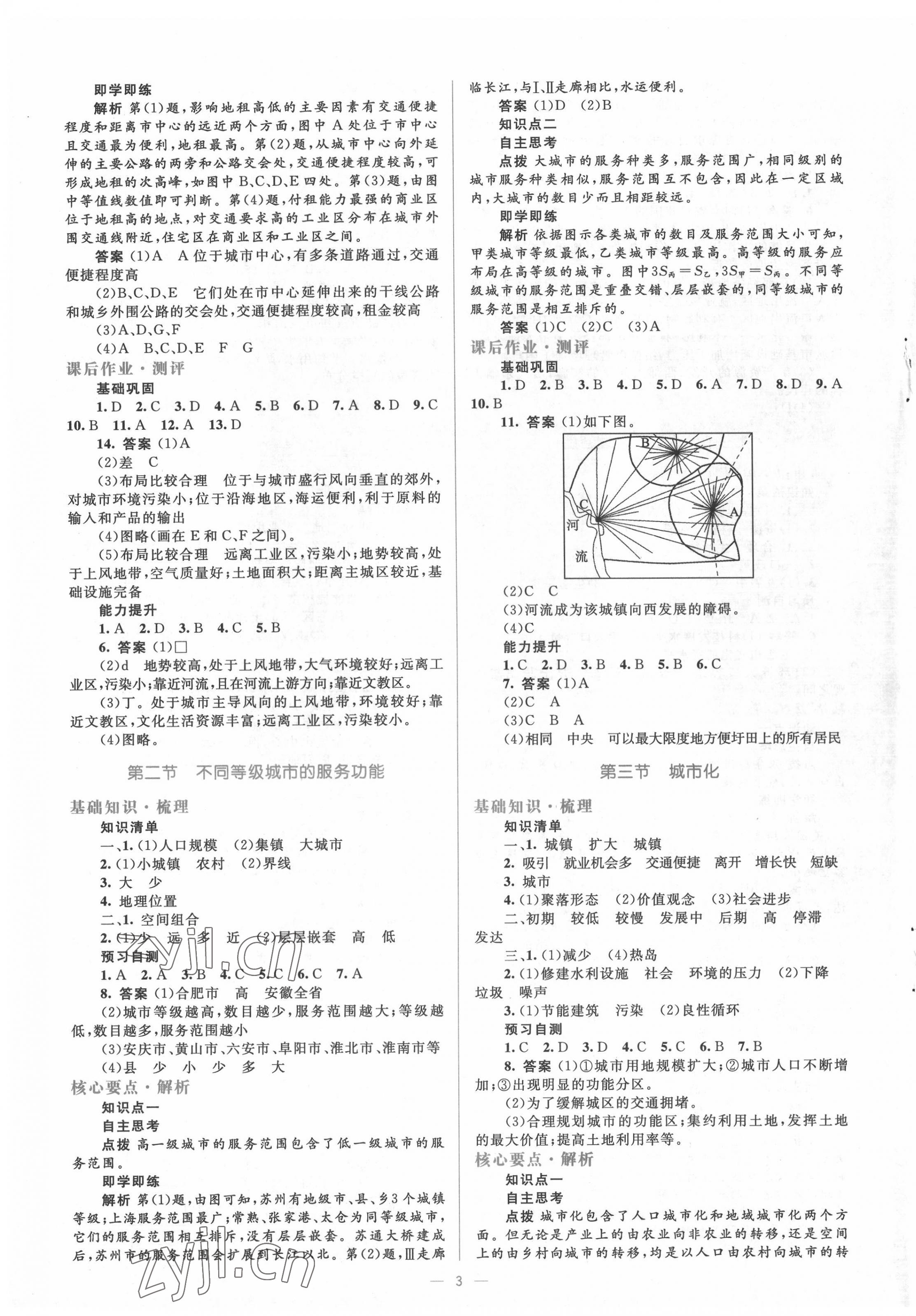 2022年人教金學典同步解析與測評學考練高中地理必修2人教版 第3頁