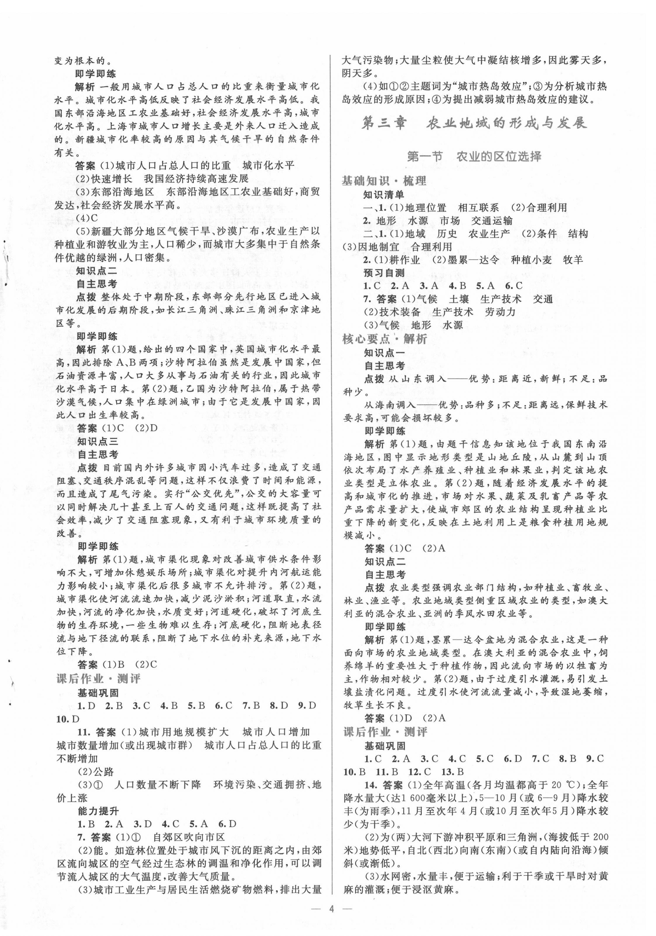 2022年人教金學(xué)典同步解析與測評學(xué)考練高中地理必修2人教版 第4頁