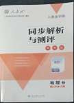 2022年人教金學(xué)典同步解析與測評學(xué)考練高中地理必修2人教版