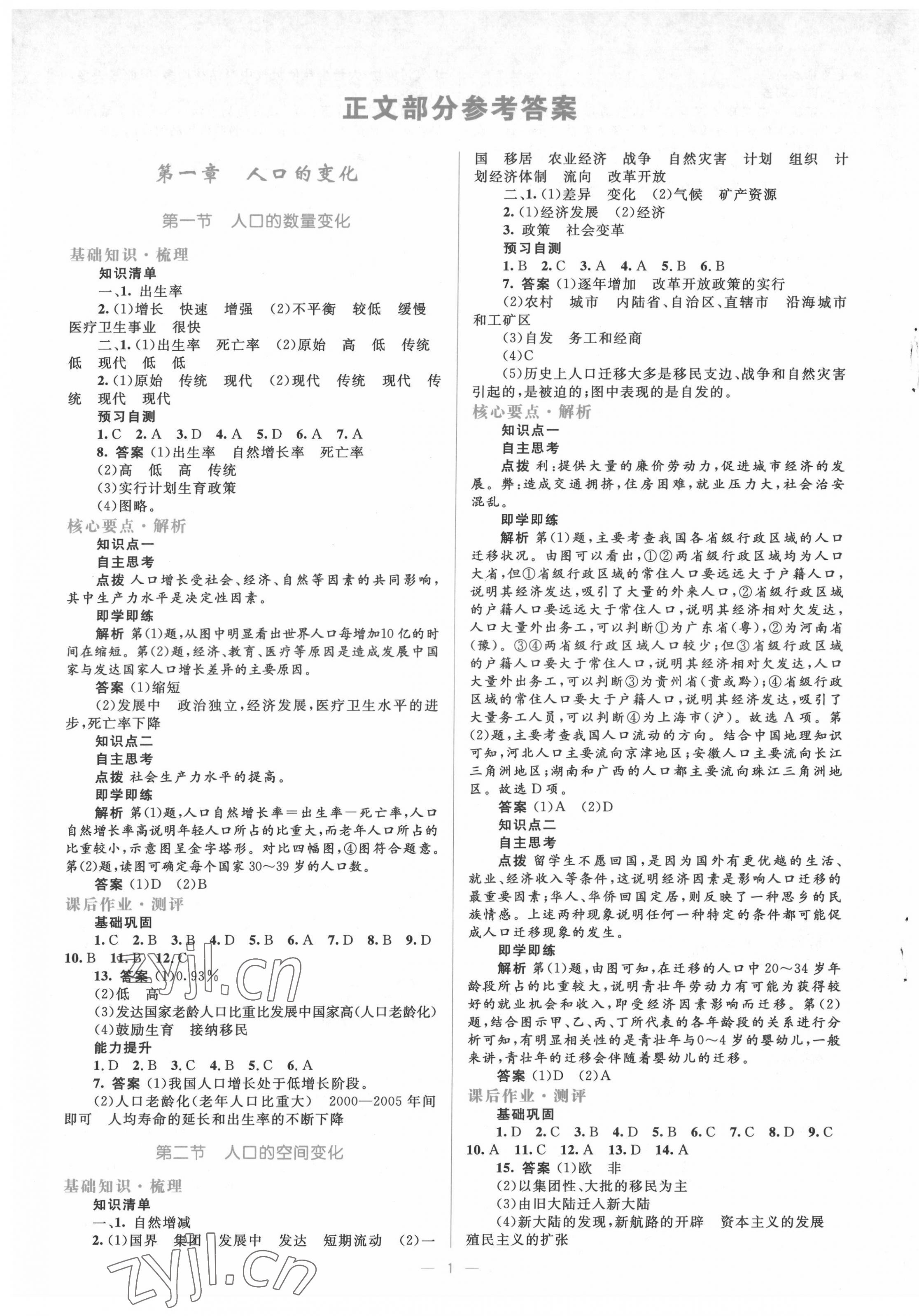 2022年人教金學典同步解析與測評學考練高中地理必修2人教版 第1頁