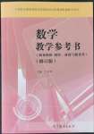 2022年職業(yè)模塊高等教育出版社中職數(shù)學(xué)高教版