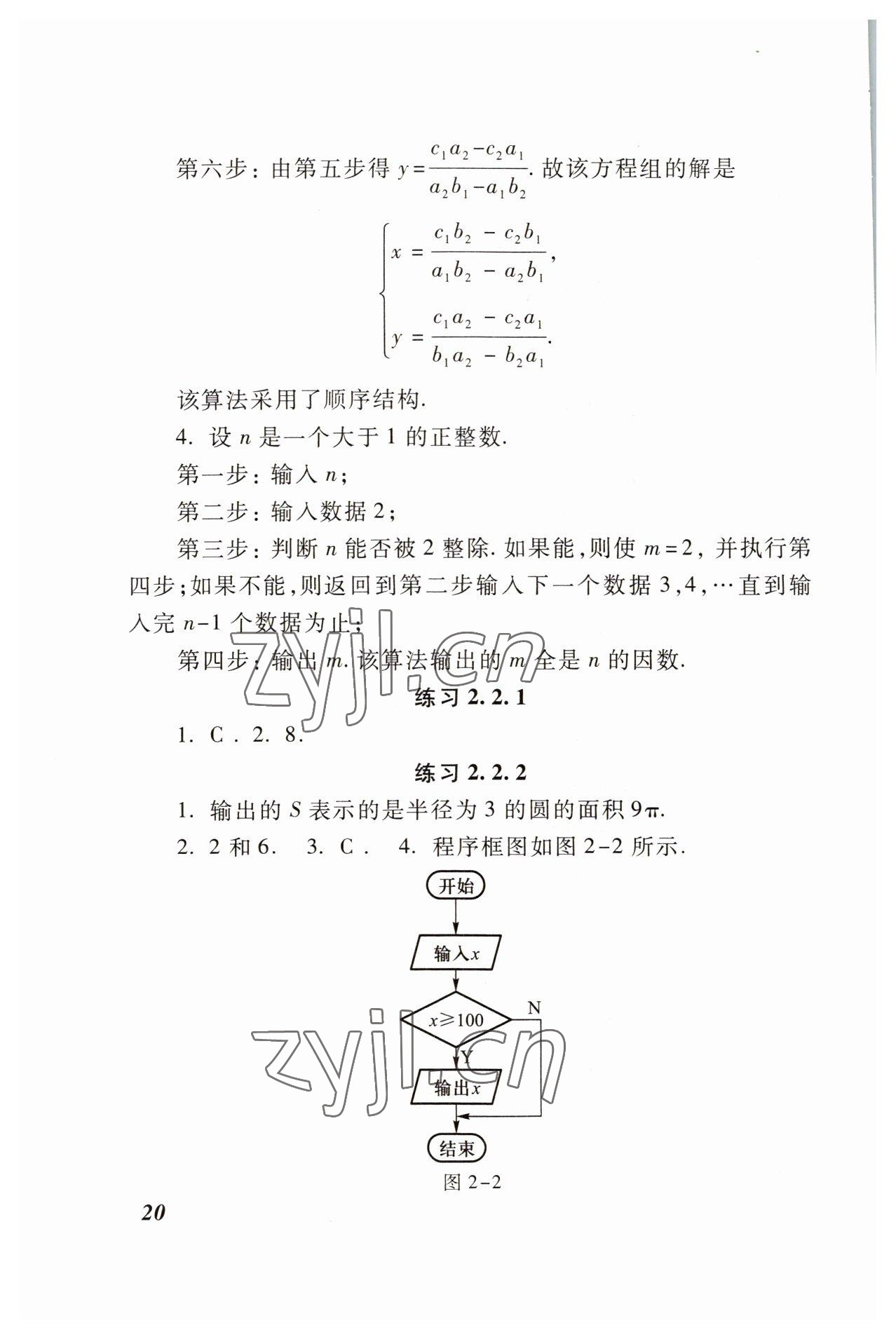 2022年職業(yè)模塊高等教育出版社中職數(shù)學(xué)高教版 參考答案第20頁