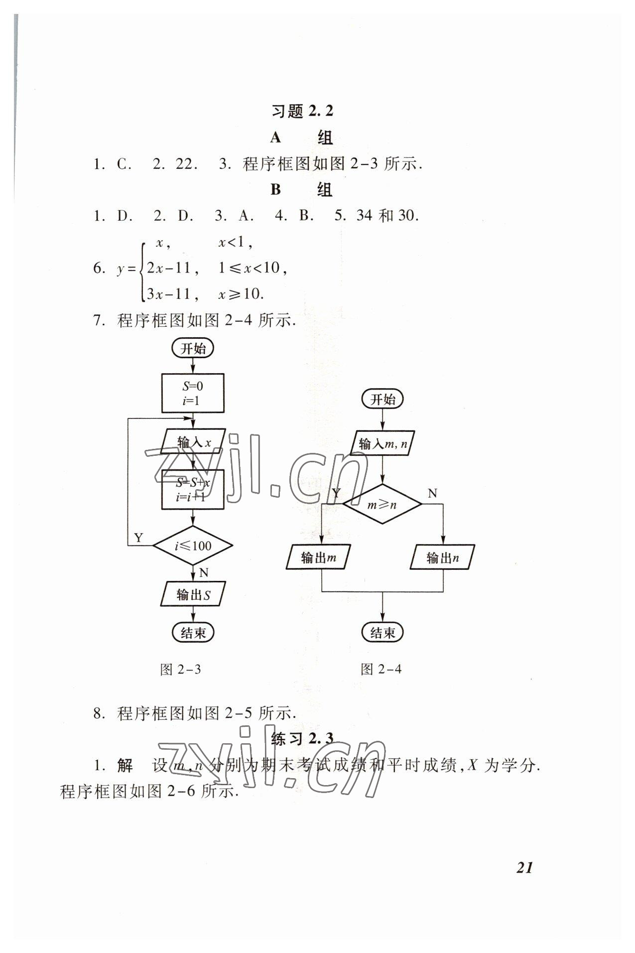 2022年職業(yè)模塊高等教育出版社中職數(shù)學(xué)高教版 參考答案第21頁