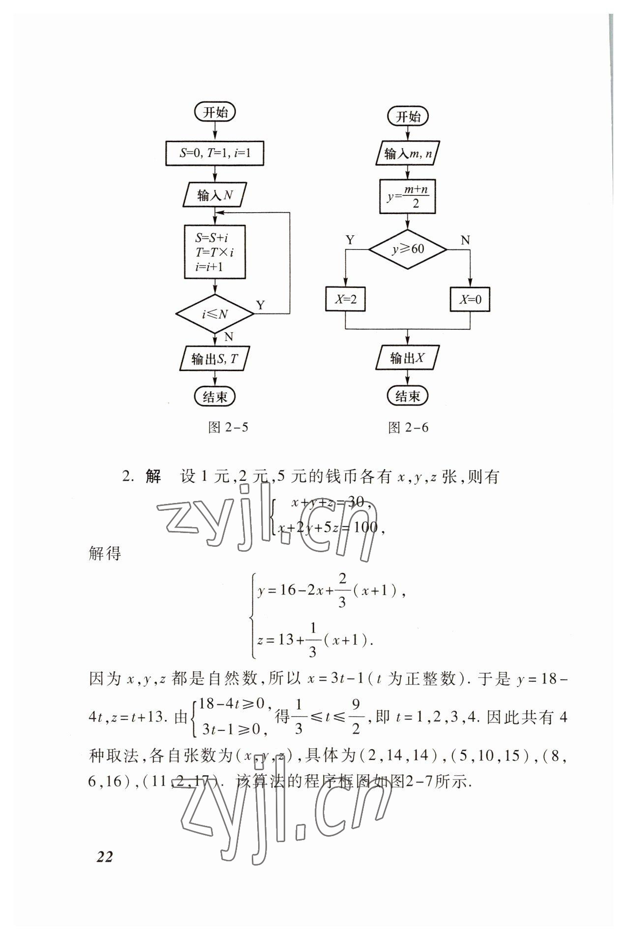 2022年職業(yè)模塊高等教育出版社中職數(shù)學(xué)高教版 參考答案第22頁(yè)