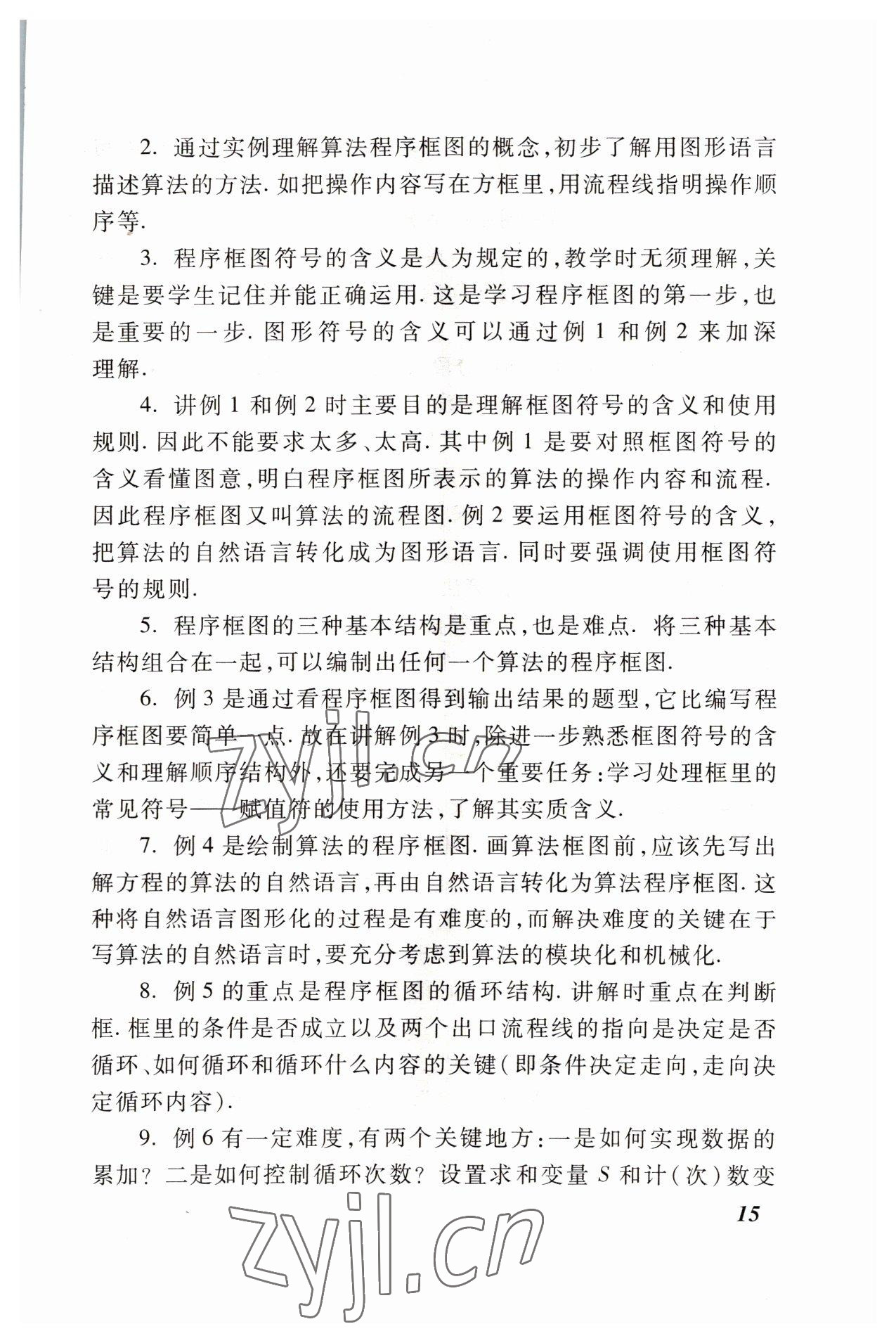 2022年職業(yè)模塊高等教育出版社中職數(shù)學(xué)高教版 參考答案第15頁