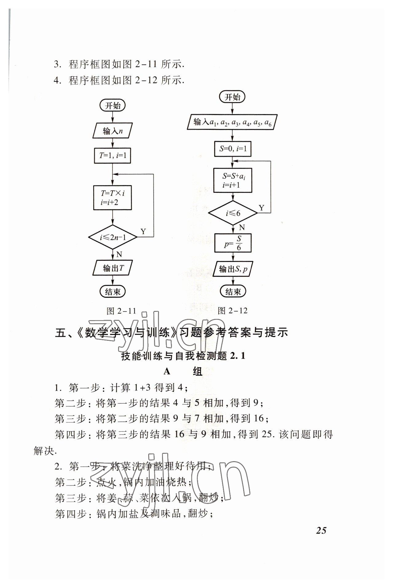 2022年職業(yè)模塊高等教育出版社中職數(shù)學(xué)高教版 參考答案第25頁