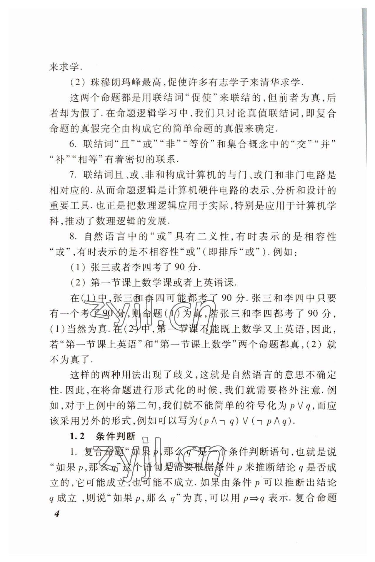 2022年職業(yè)模塊高等教育出版社中職數(shù)學(xué)高教版 參考答案第4頁