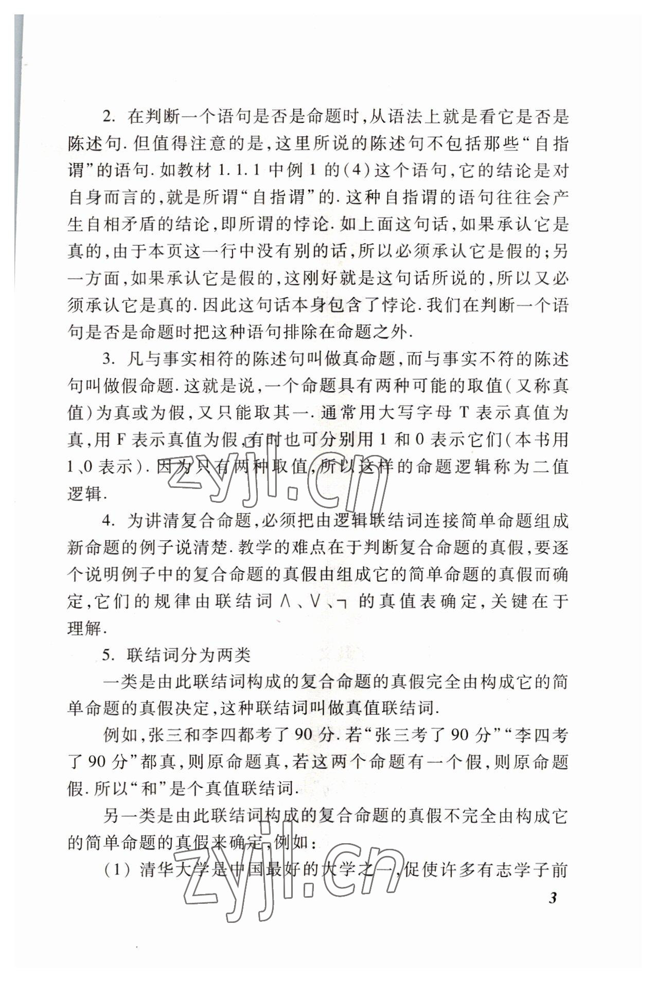 2022年職業(yè)模塊高等教育出版社中職數(shù)學高教版 參考答案第3頁