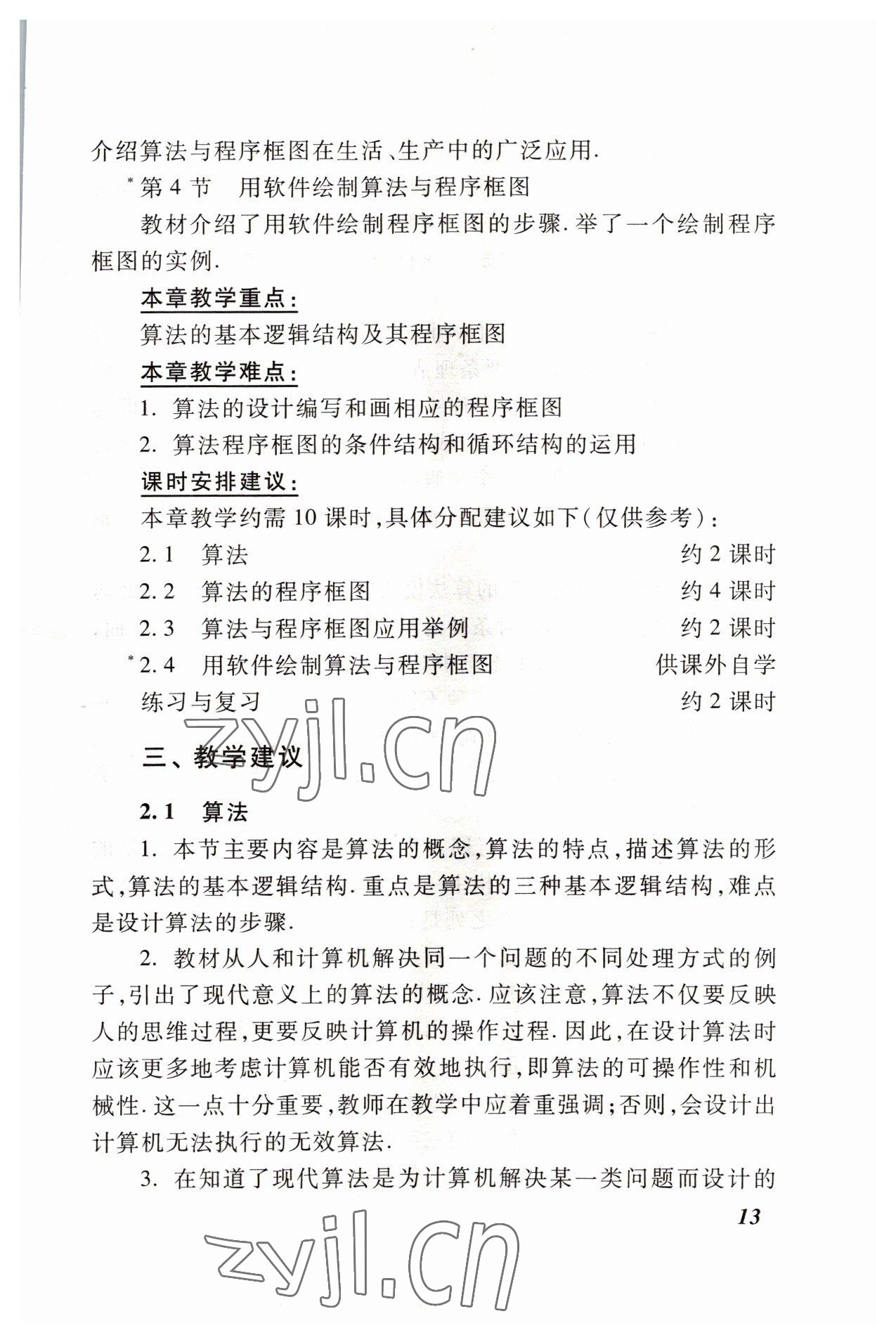 2022年職業(yè)模塊高等教育出版社中職數(shù)學高教版 參考答案第13頁