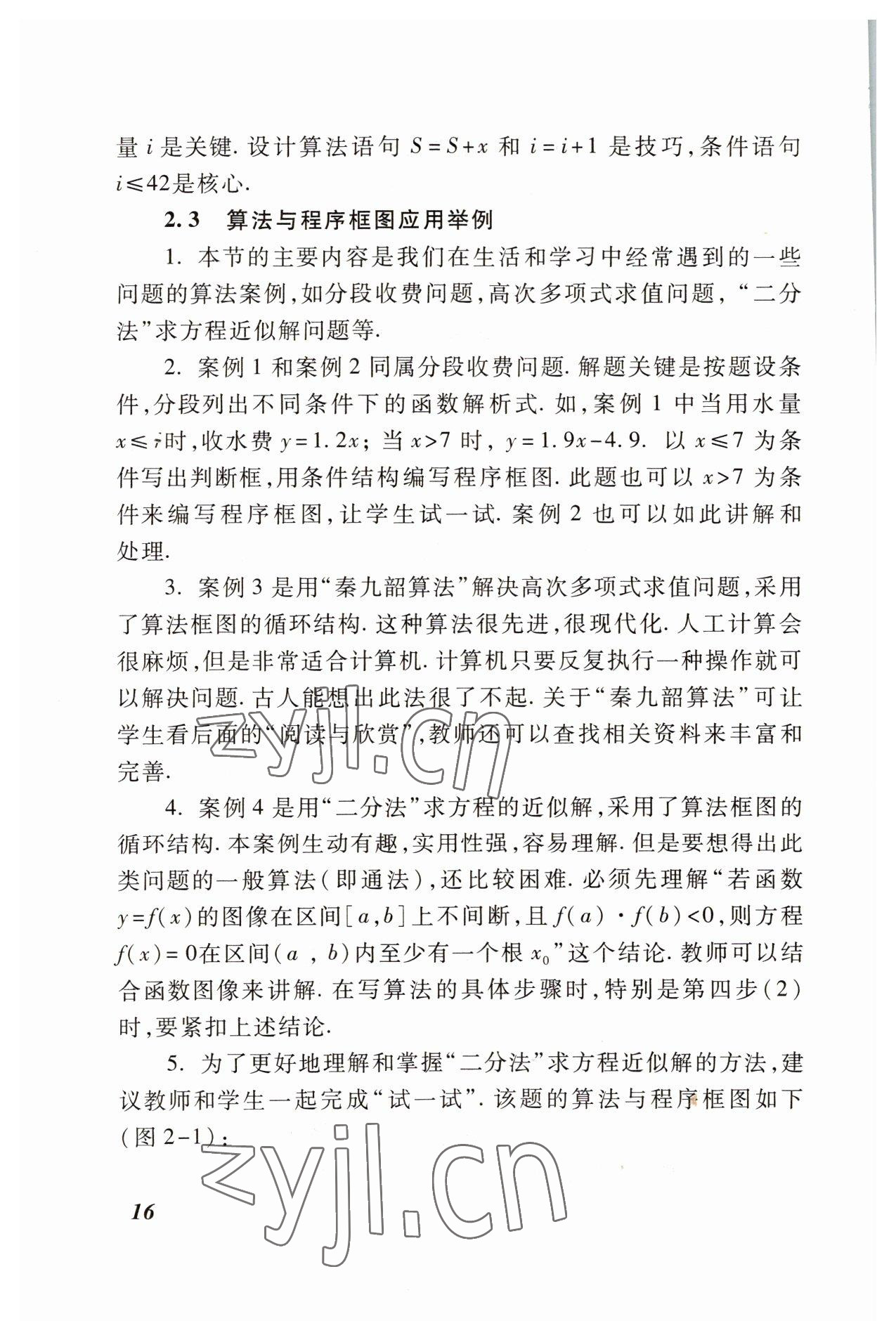 2022年職業(yè)模塊高等教育出版社中職數(shù)學(xué)高教版 參考答案第16頁(yè)