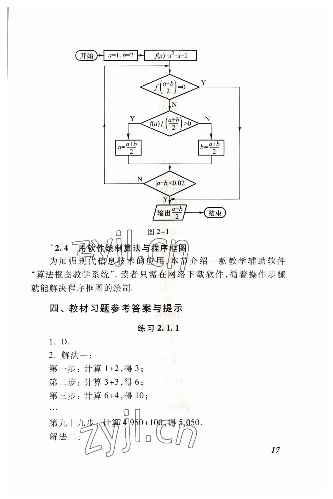 2022年職業(yè)模塊高等教育出版社中職數(shù)學(xué)高教版 參考答案第17頁