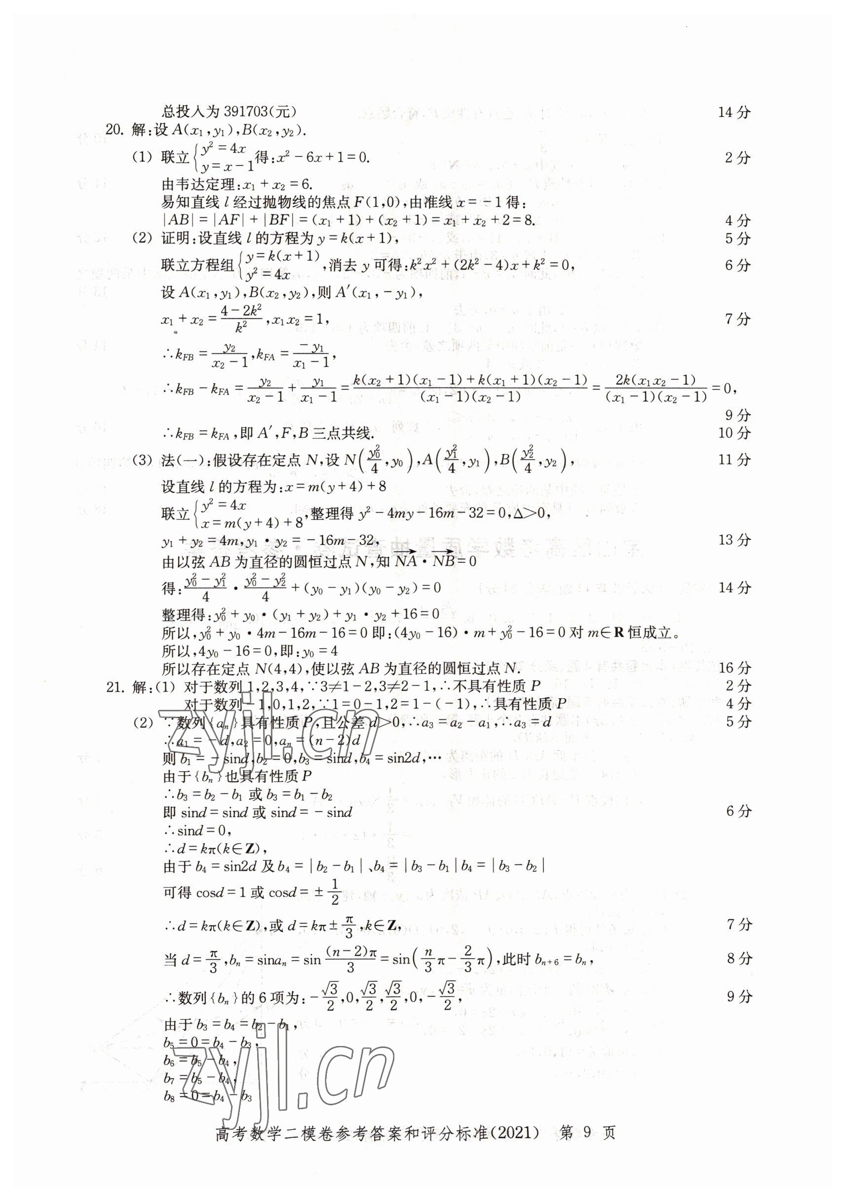 2022年走向成功數(shù)學高考2021 參考答案第9頁