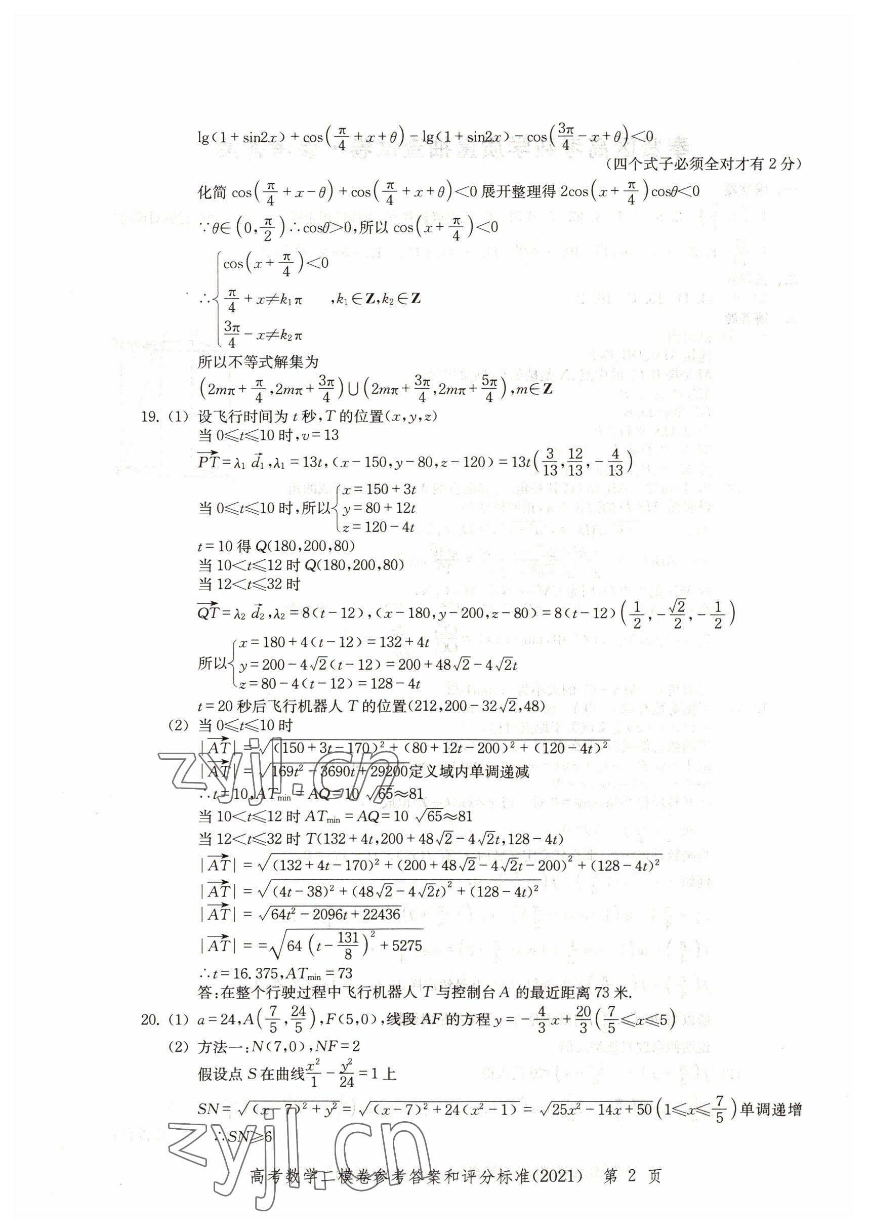 2022年走向成功數(shù)學(xué)高考2021 參考答案第2頁