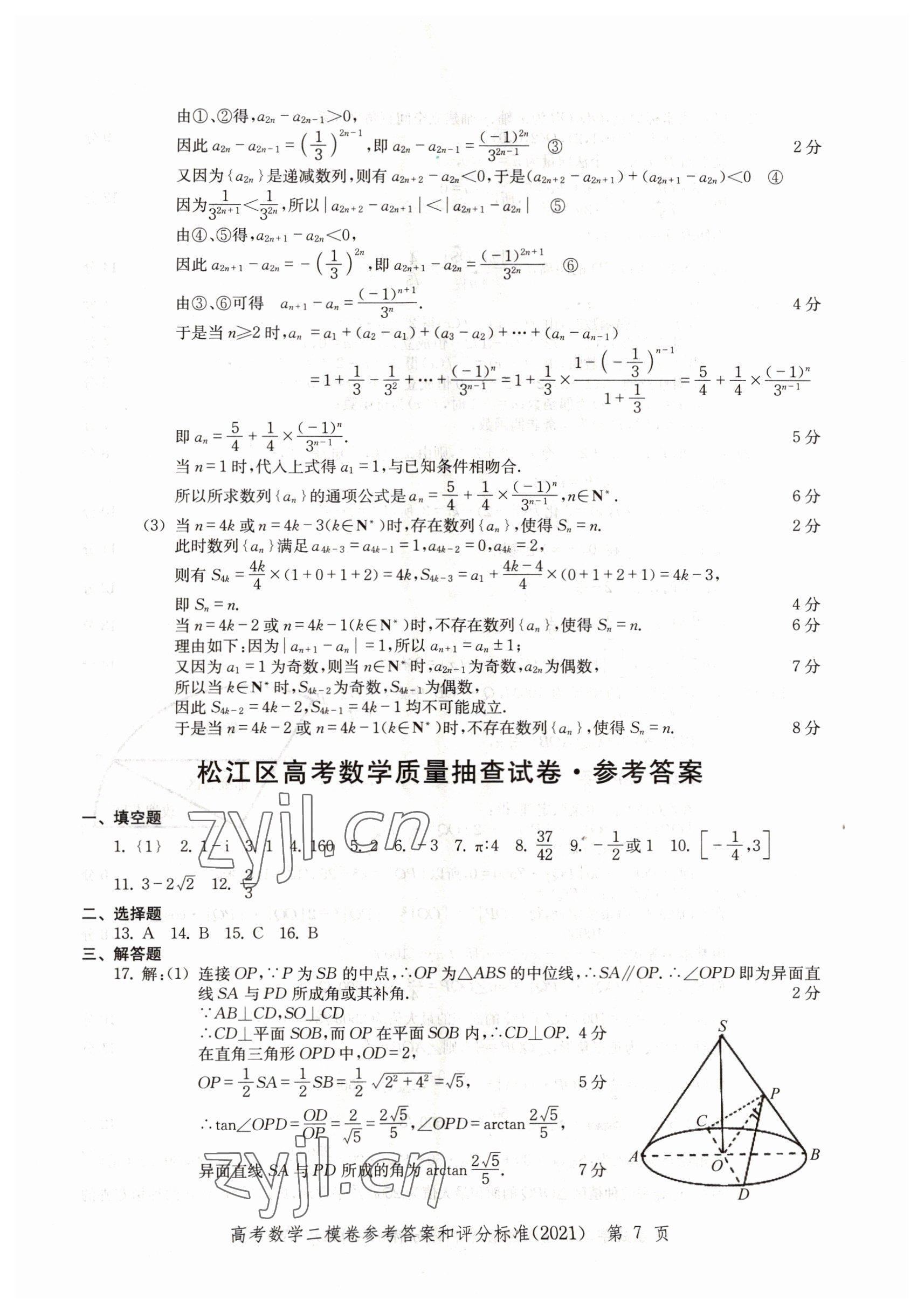 2022年走向成功數(shù)學(xué)高考2021 參考答案第7頁(yè)