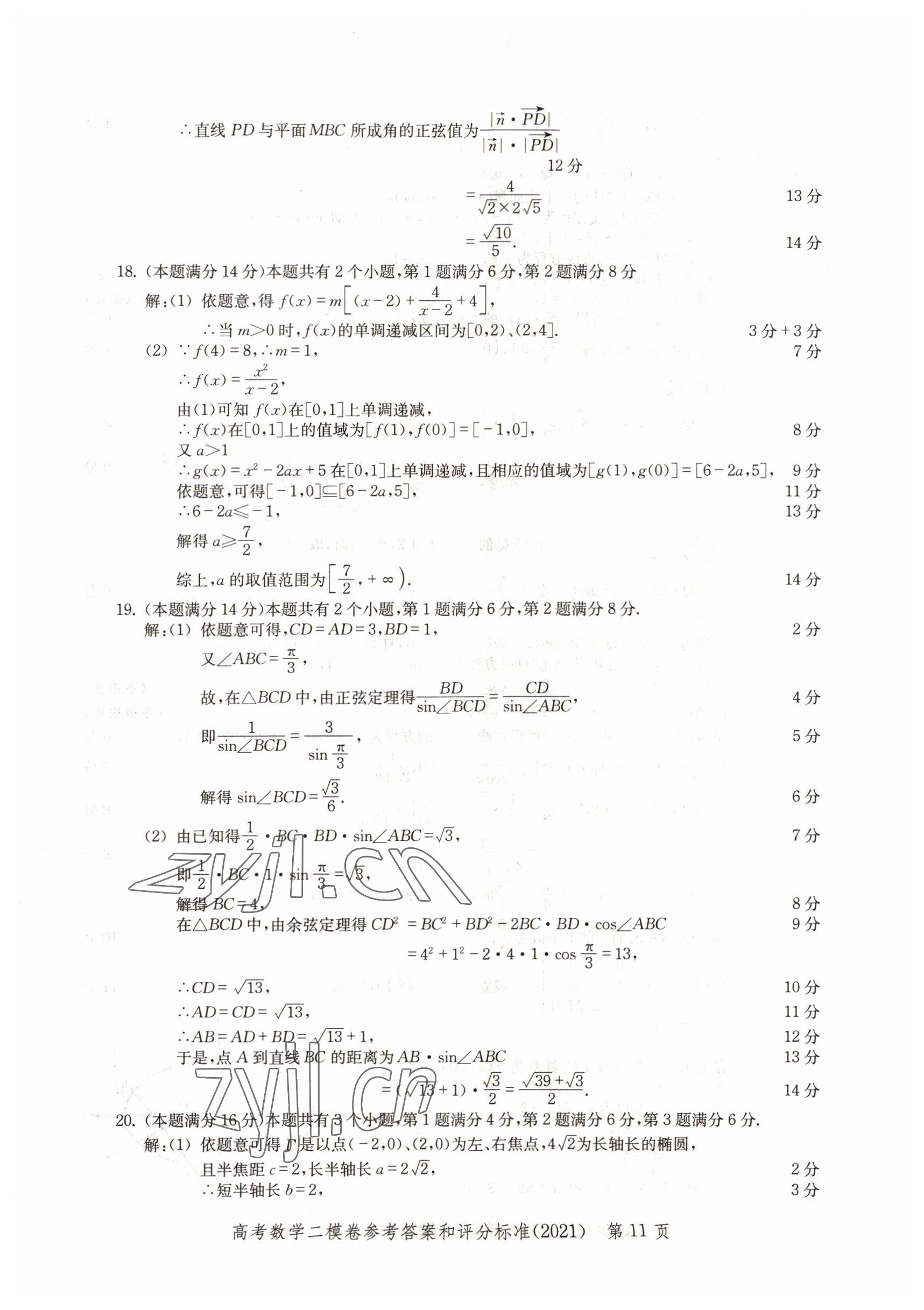 2022年走向成功數(shù)學(xué)高考2021 參考答案第11頁