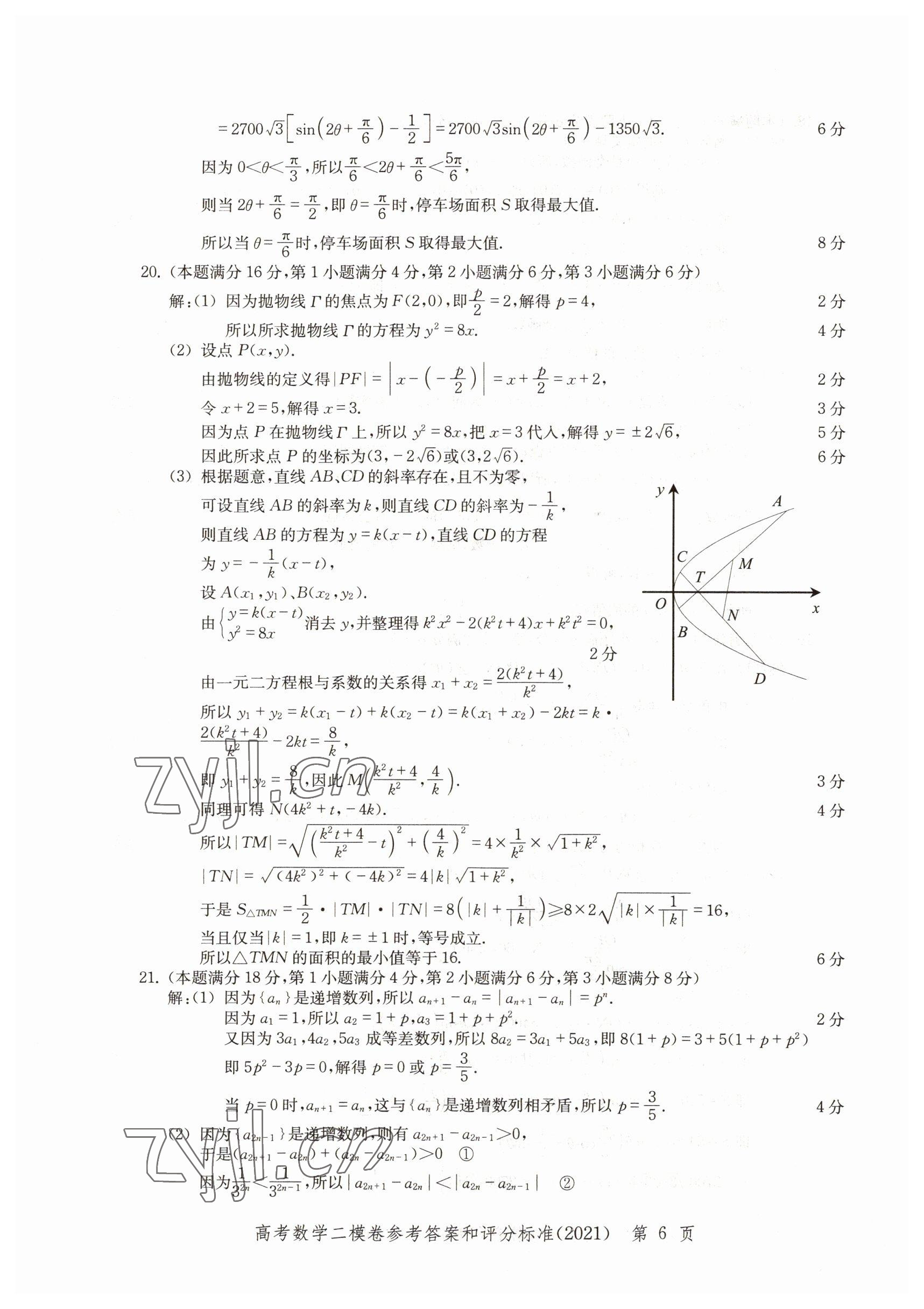 2022年走向成功數(shù)學(xué)高考2021 參考答案第6頁