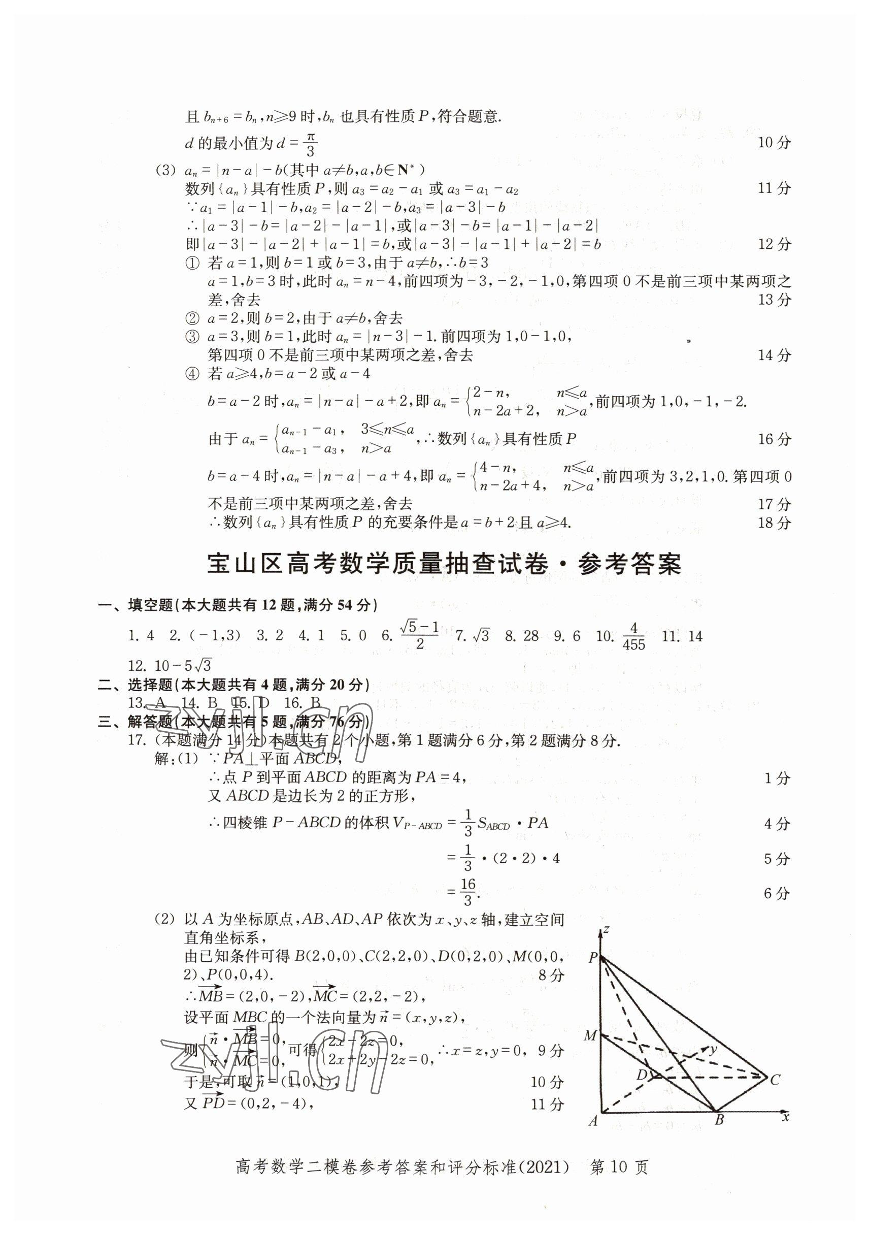 2022年走向成功數(shù)學(xué)高考2021 參考答案第10頁(yè)