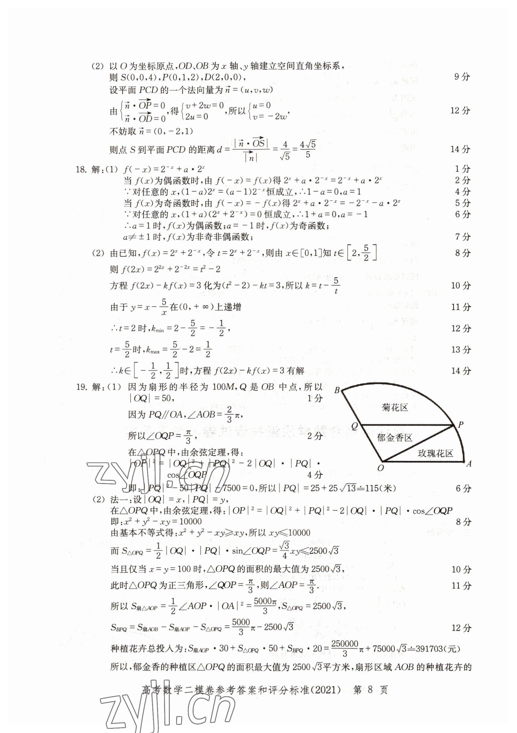 2022年走向成功數學高考2021 參考答案第8頁