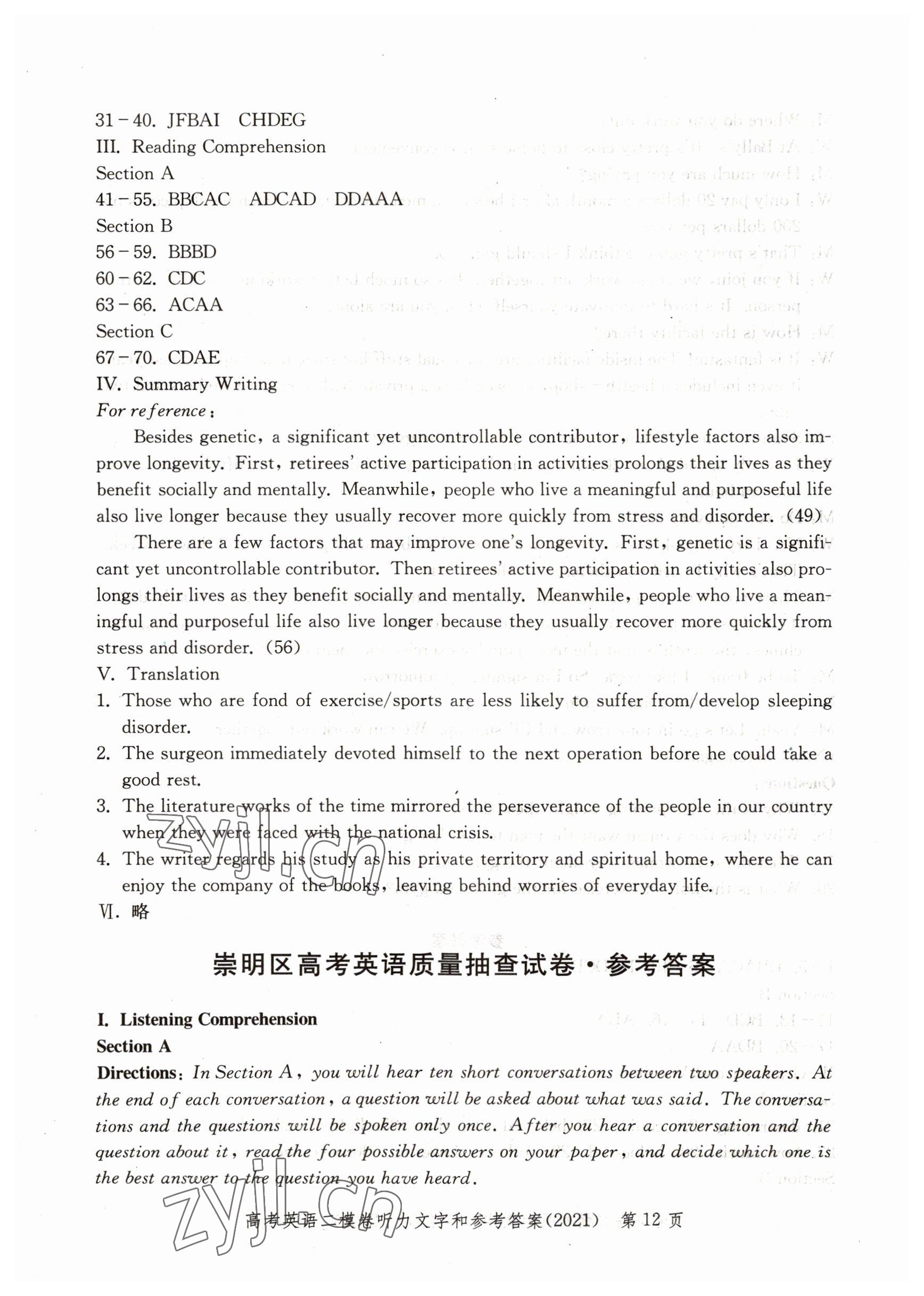 2022年走向成功英語高考2021 參考答案第12頁