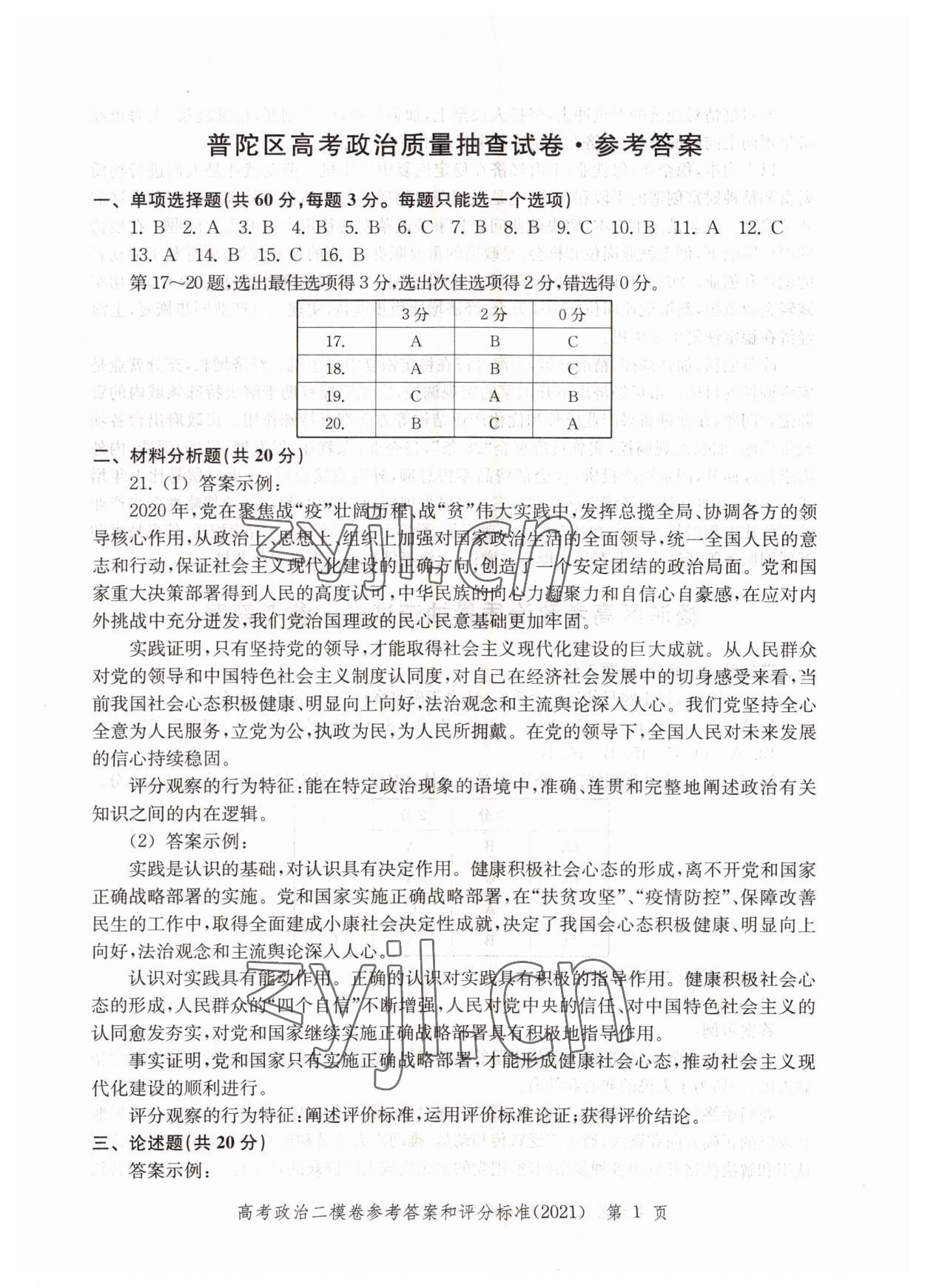 2022年走向成功政治高考2021 參考答案第1頁