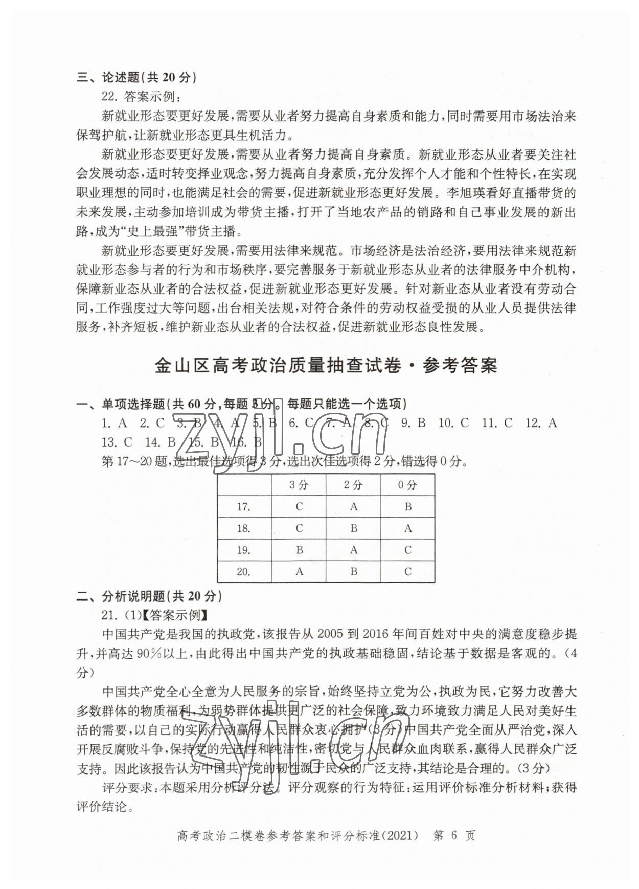 2022年走向成功政治高考2021 參考答案第6頁(yè)