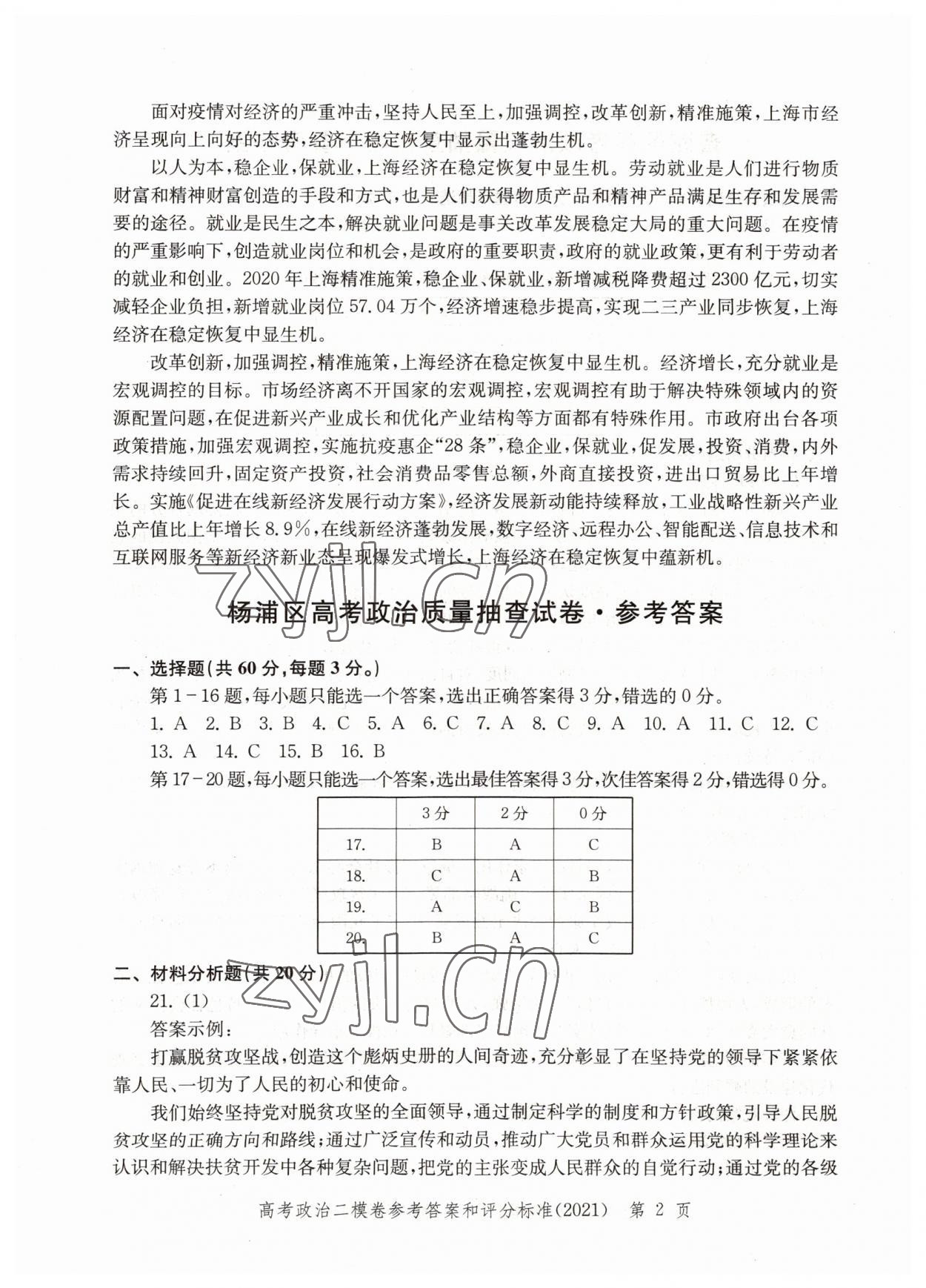 2022年走向成功政治高考2021 參考答案第2頁