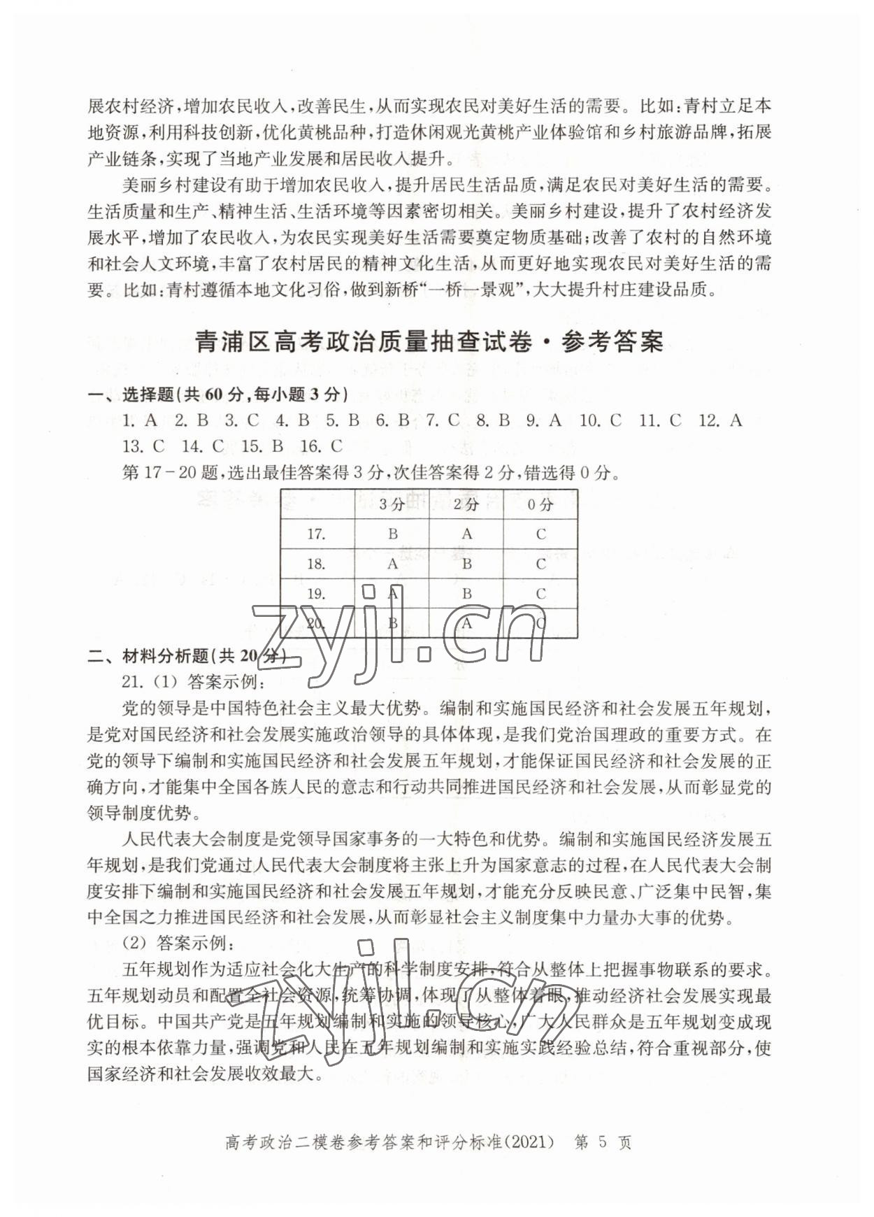 2022年走向成功政治高考2021 參考答案第5頁(yè)