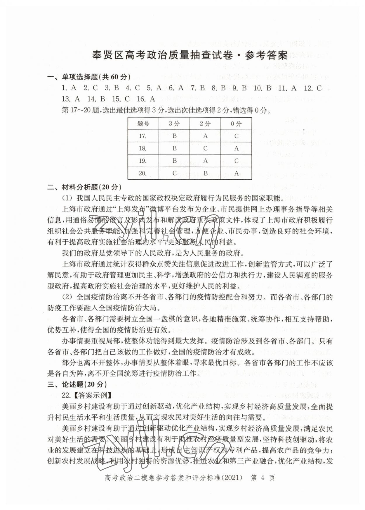 2022年走向成功政治高考2021 參考答案第4頁