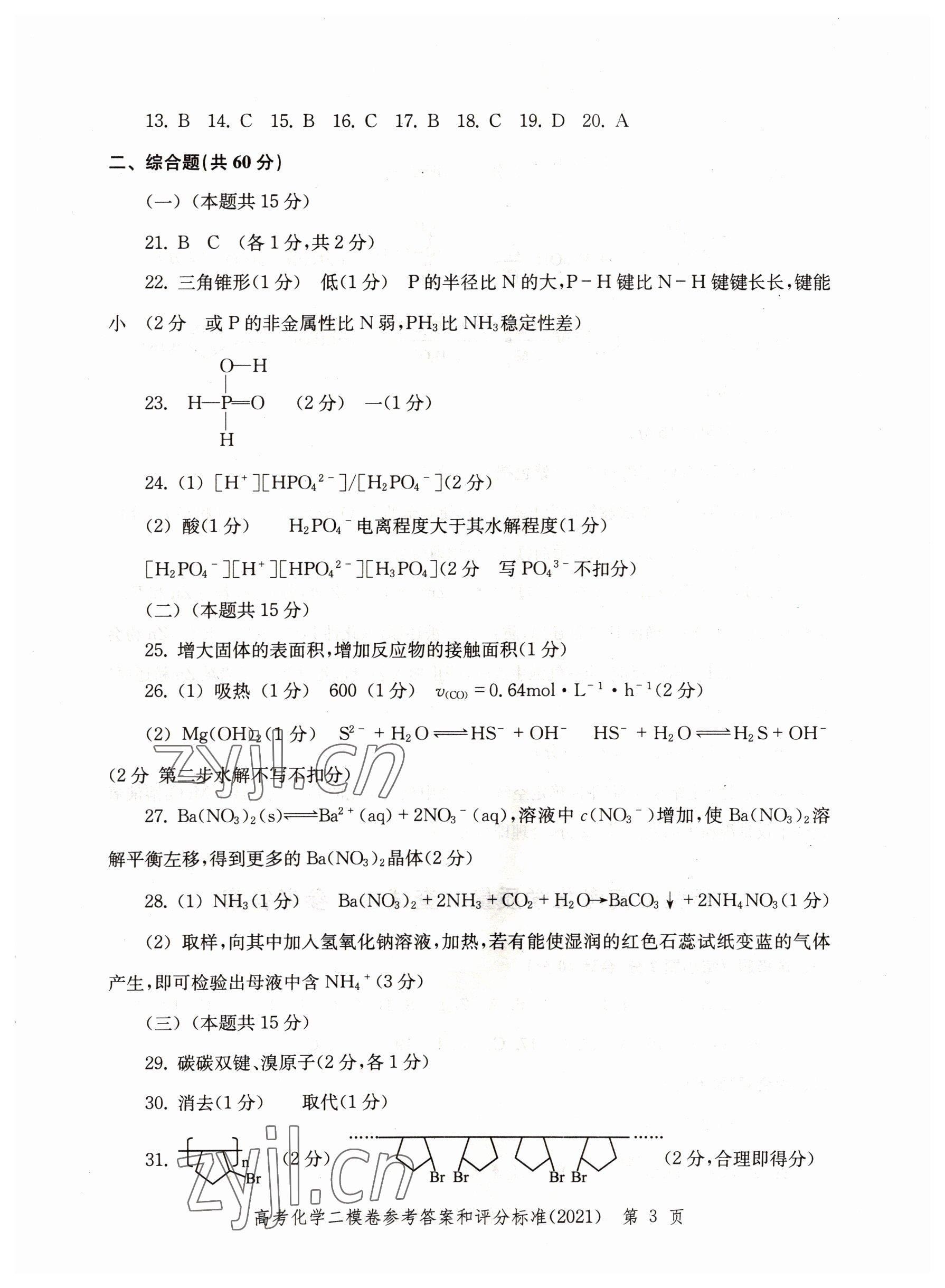 2022年走向成功化學(xué)高考2021 參考答案第3頁