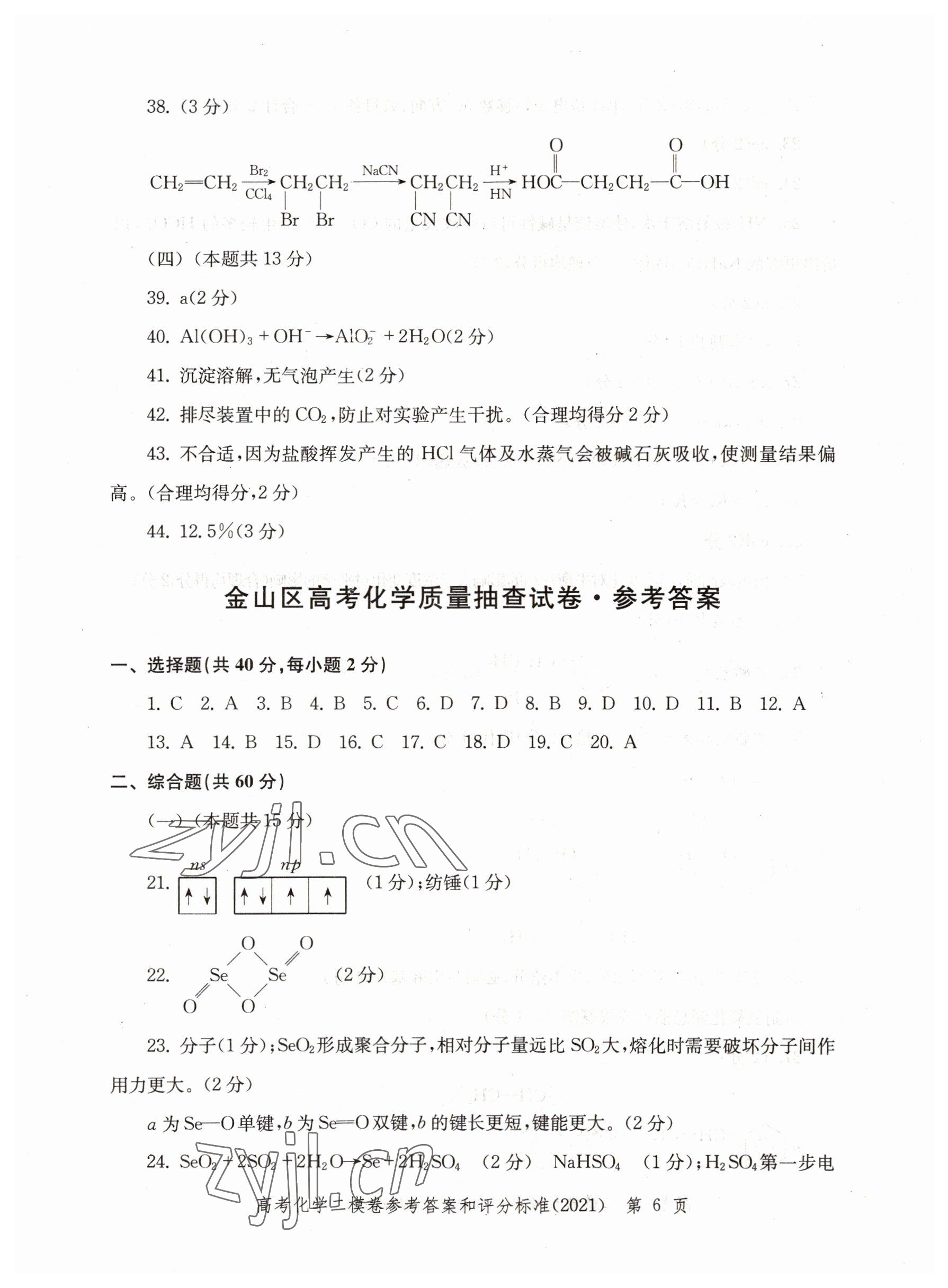 2022年走向成功化學高考2021 參考答案第6頁