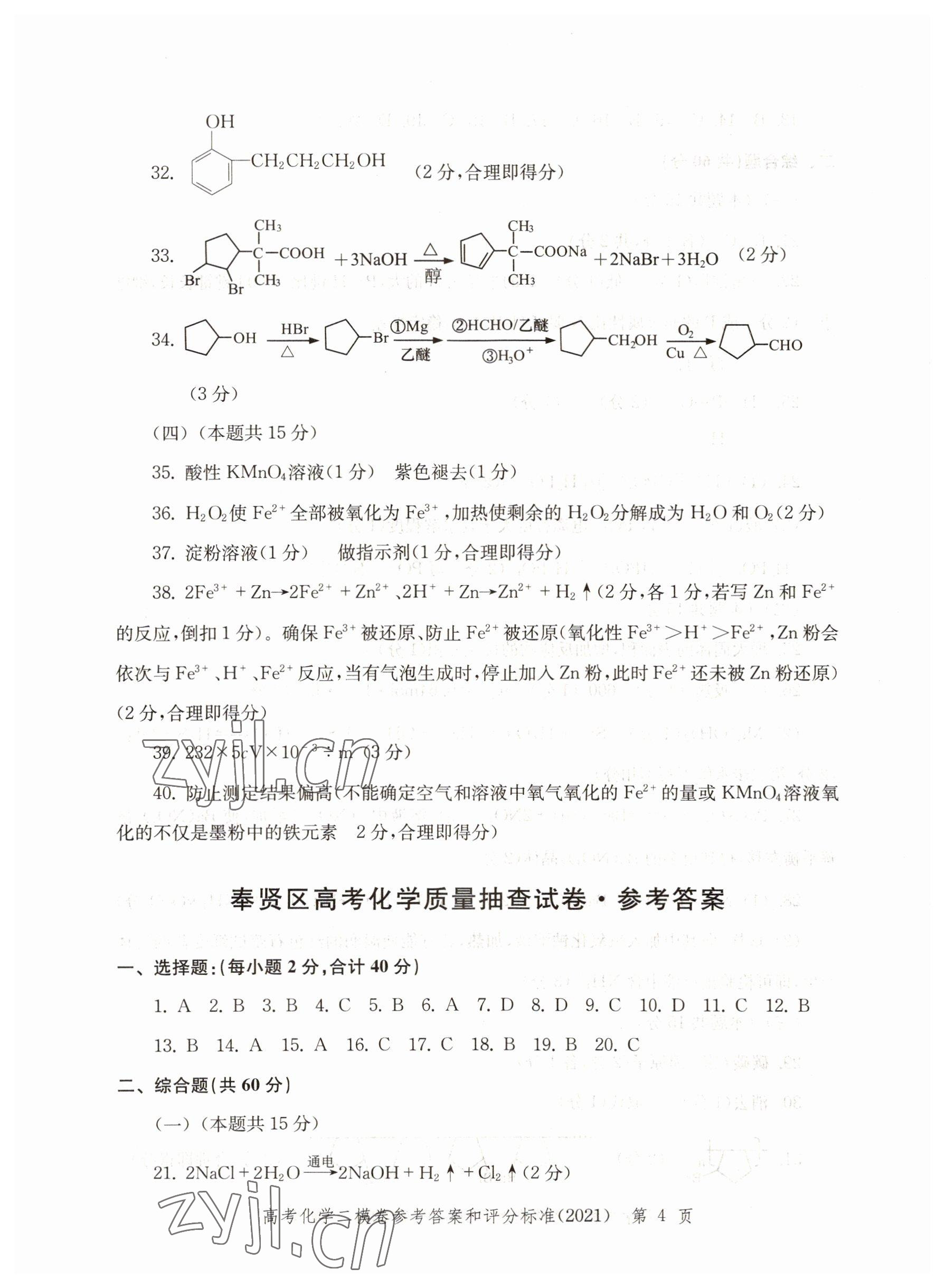 2022年走向成功化學(xué)高考2021 參考答案第4頁(yè)