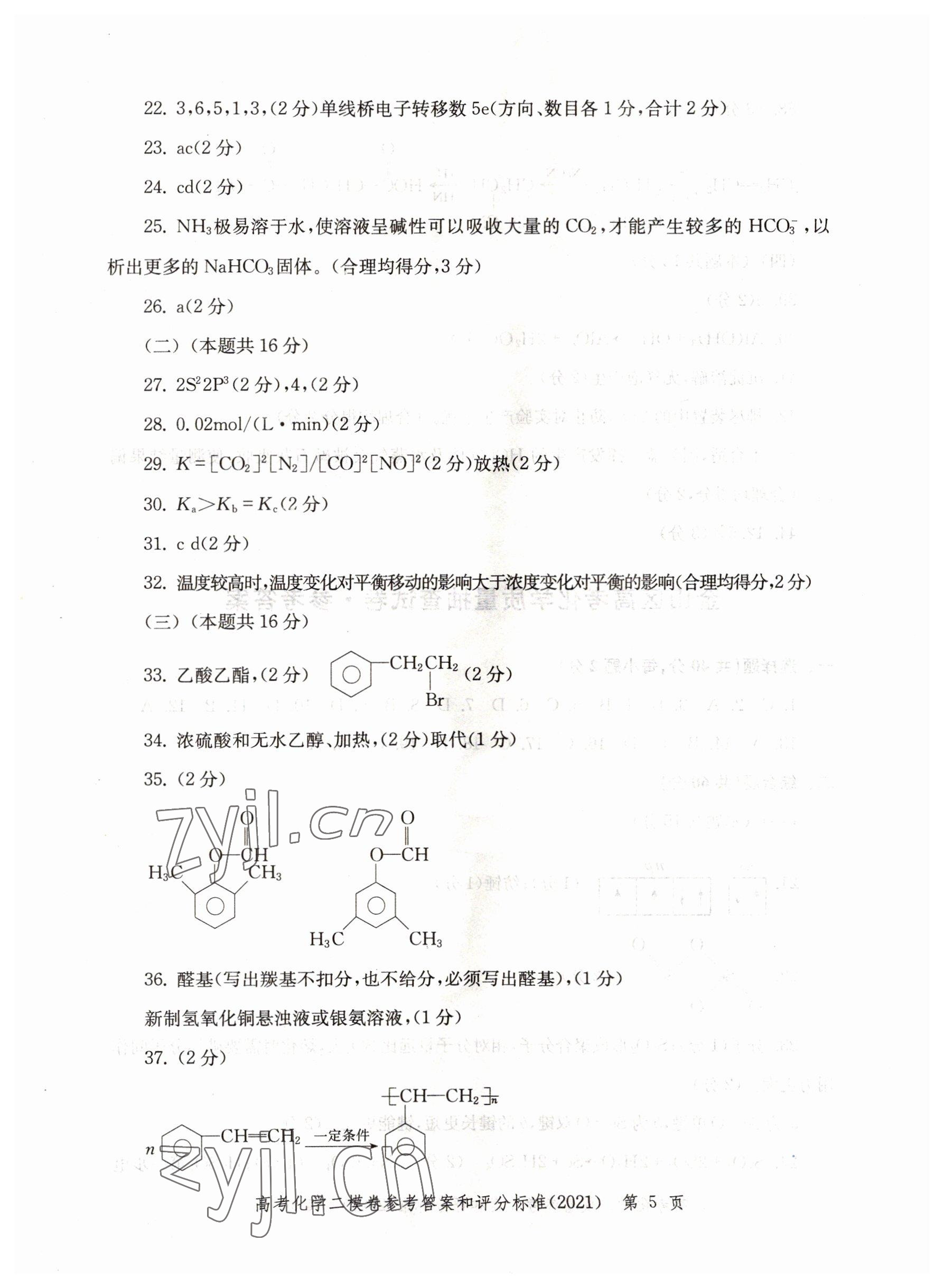 2022年走向成功化學(xué)高考2021 參考答案第5頁