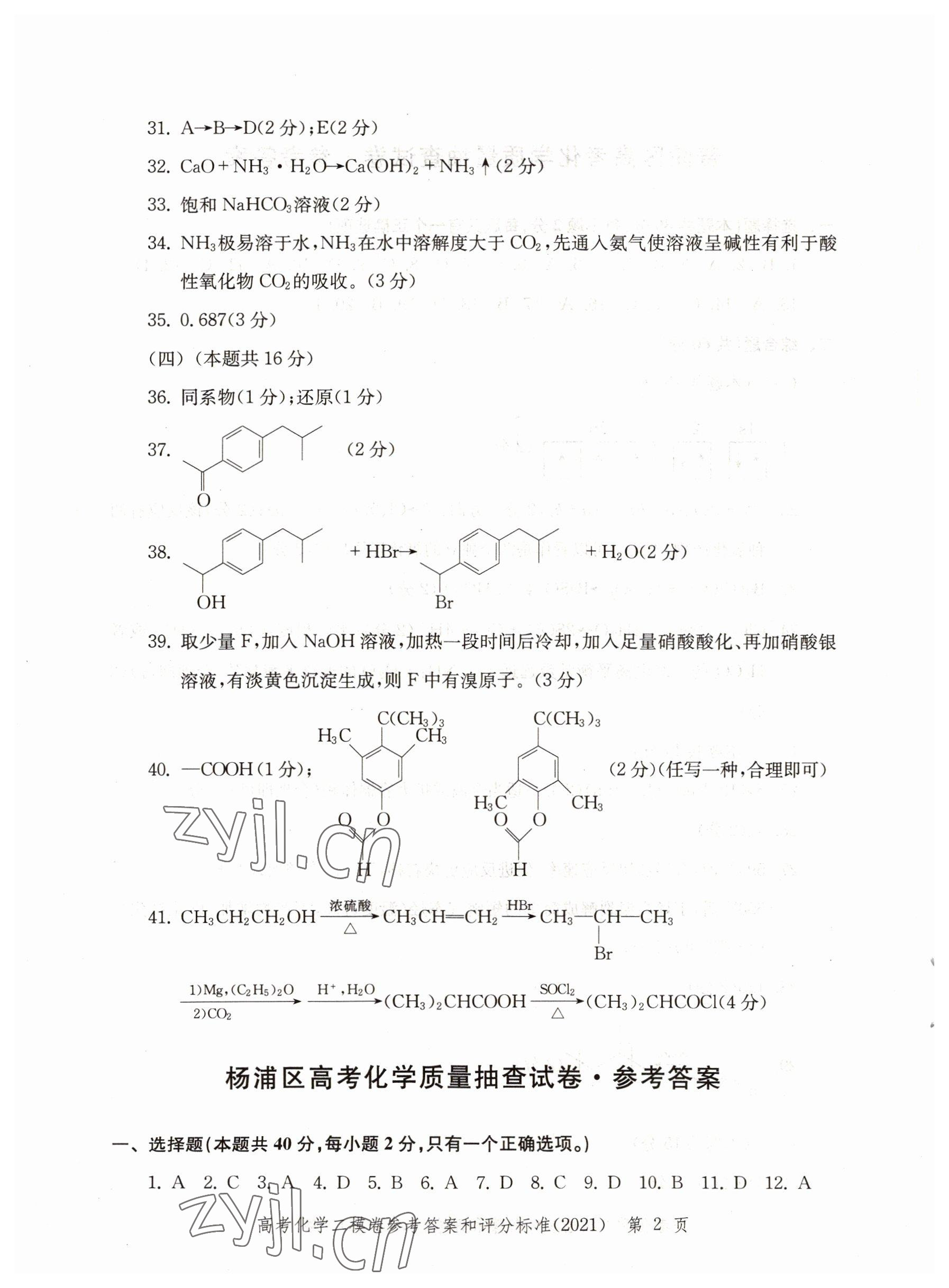2022年走向成功化學高考2021 參考答案第2頁