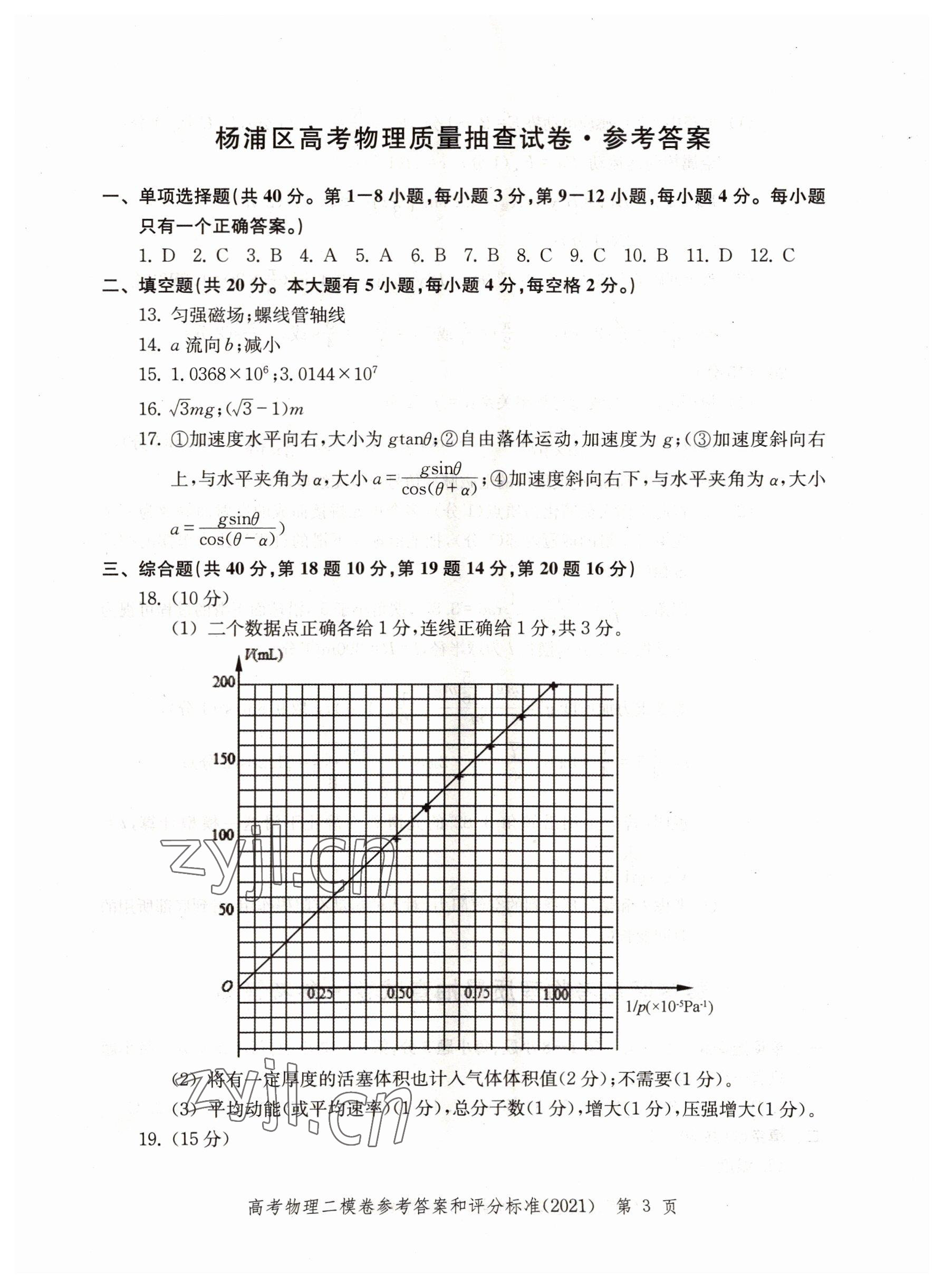 2022年走向成功物理高考2021 參考答案第3頁