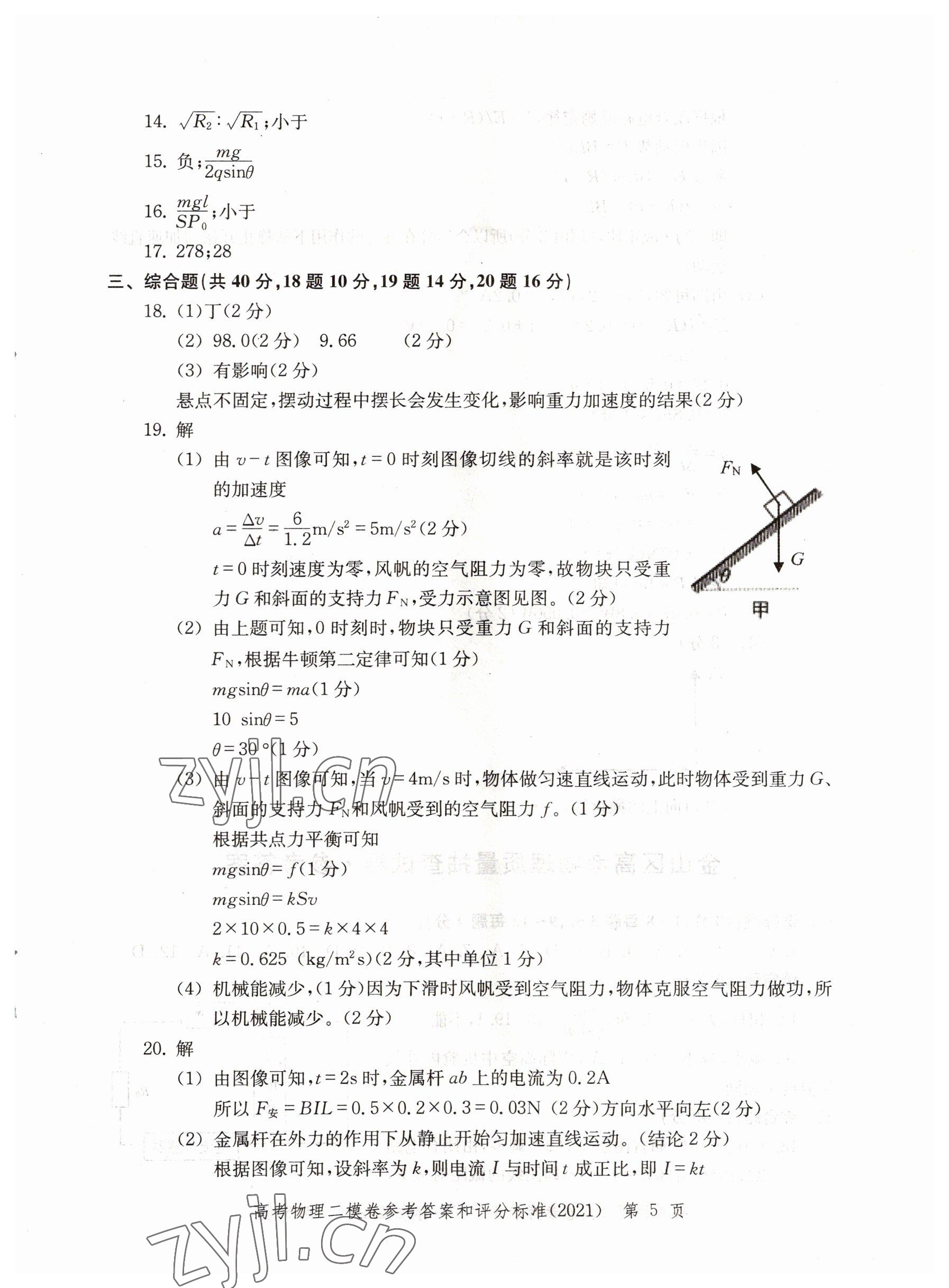 2022年走向成功物理高考2021 參考答案第5頁