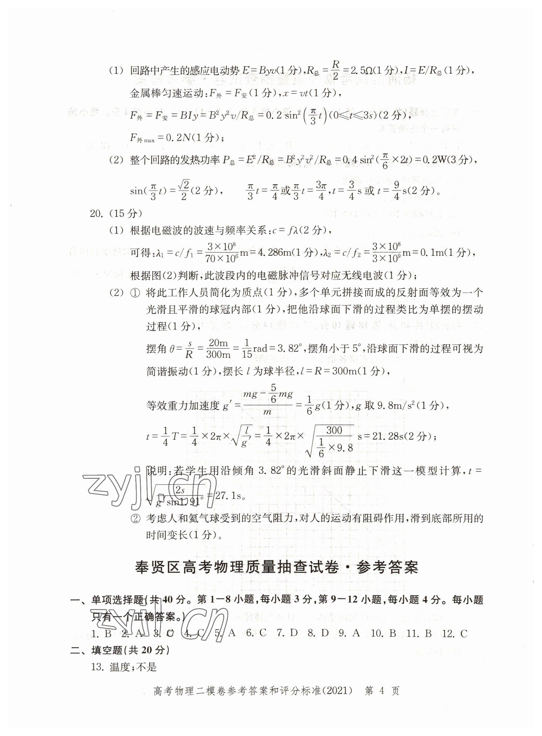 2022年走向成功物理高考2021 參考答案第4頁