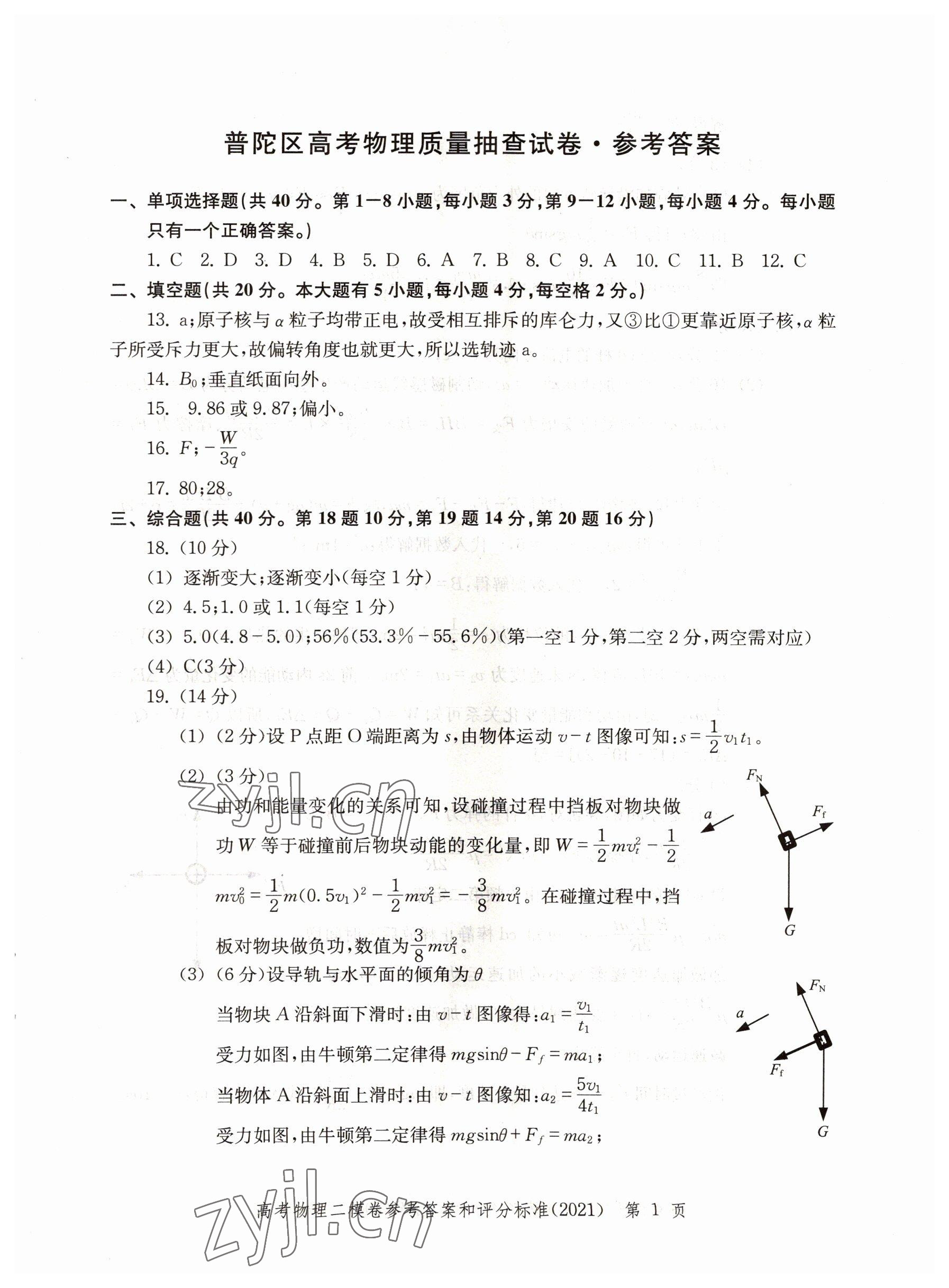 2022年走向成功物理高考2021 參考答案第1頁(yè)