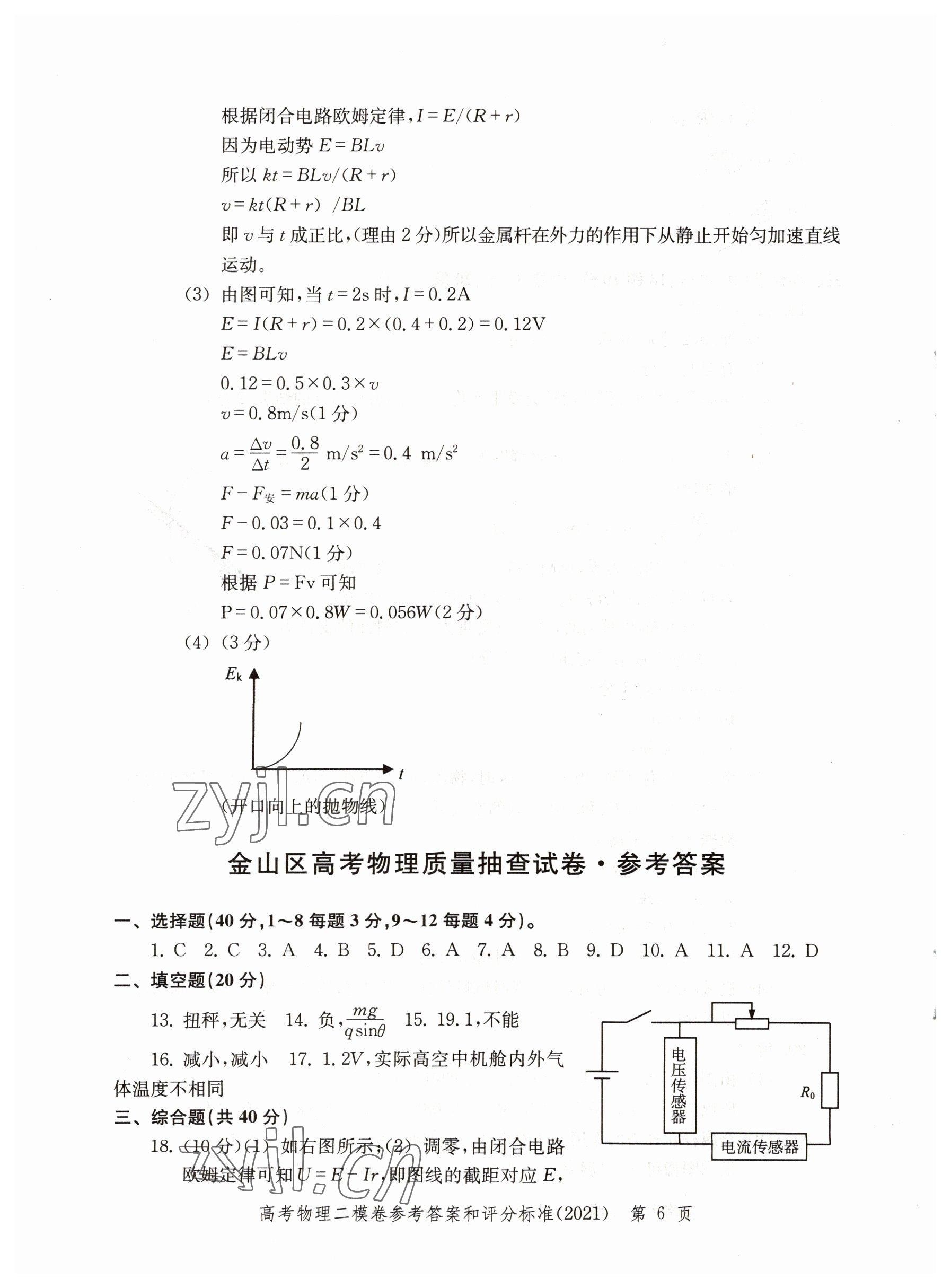 2022年走向成功物理高考2021 參考答案第6頁(yè)