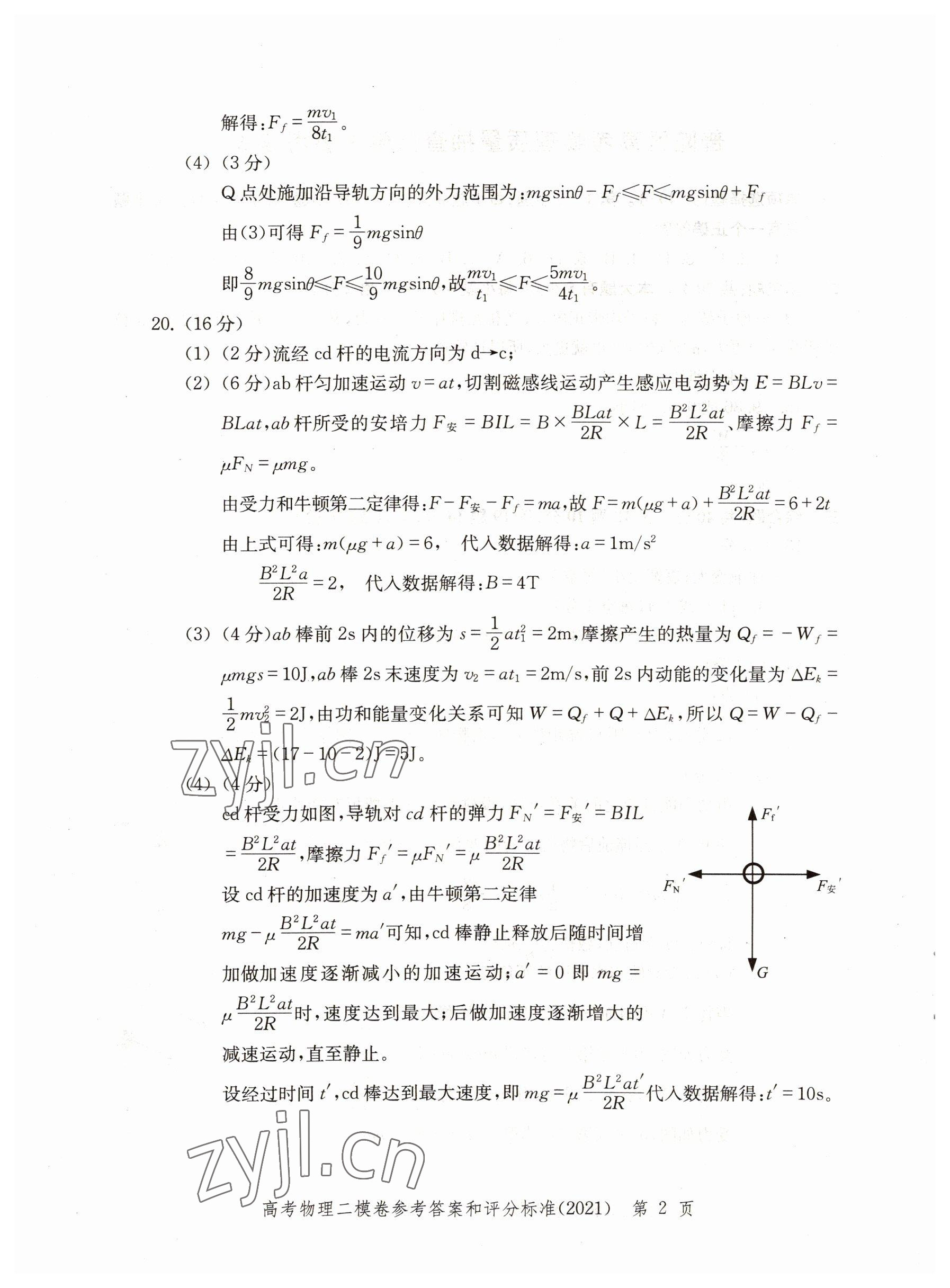 2022年走向成功物理高考2021 參考答案第2頁(yè)