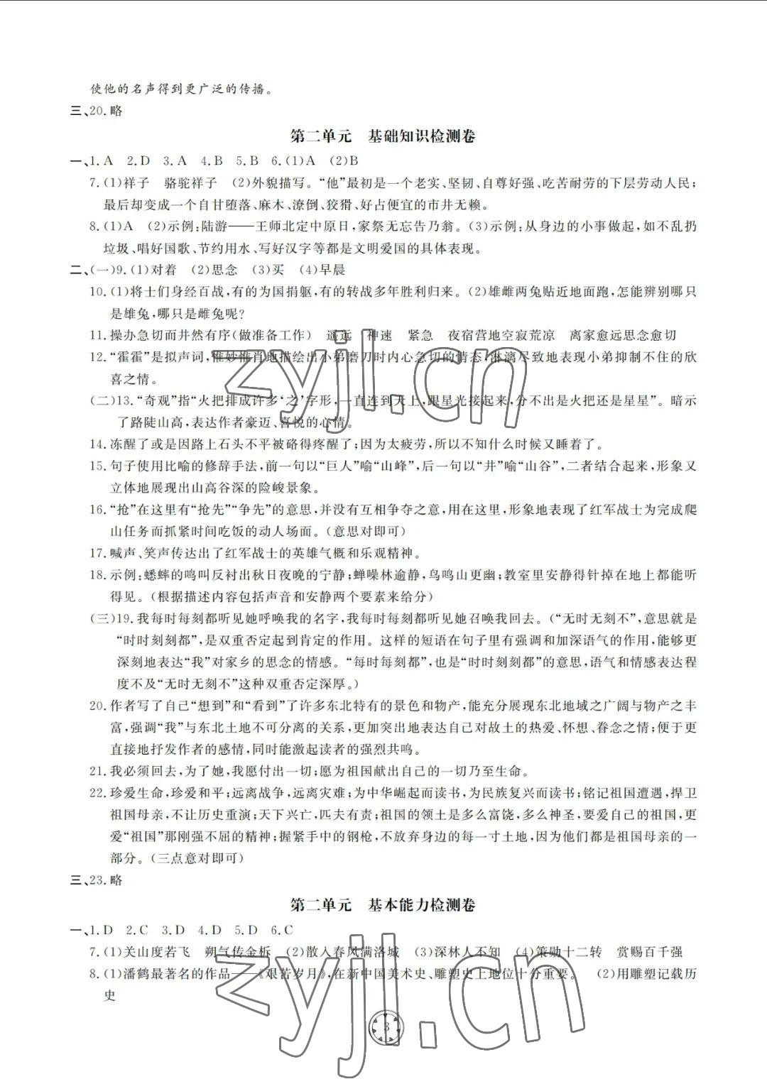 2022年同步练习册分层检测卷七年级语文下册人教版 参考答案第3页