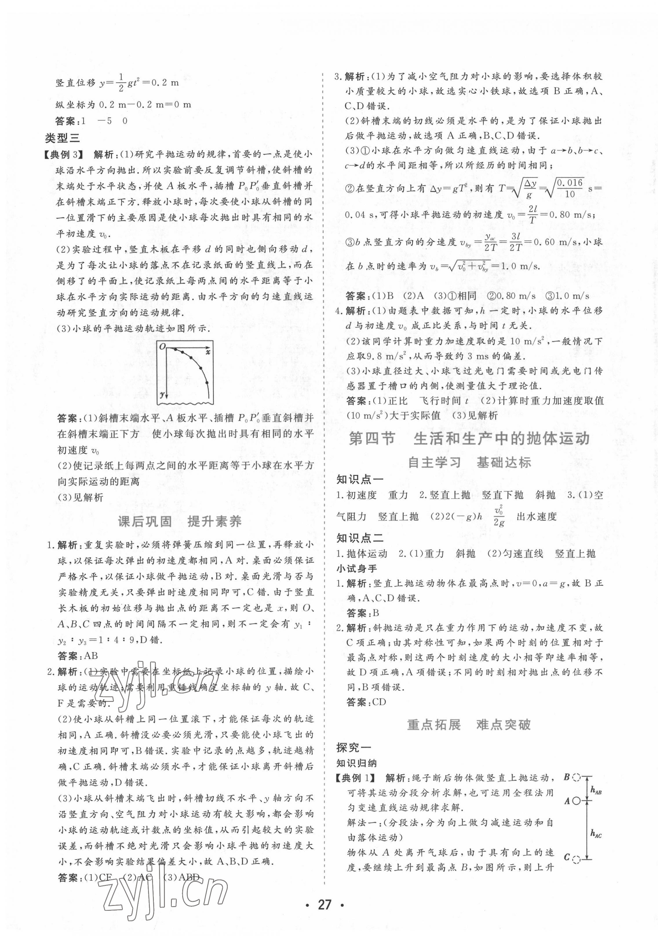 2022年金版學(xué)案高中同步輔導(dǎo)與檢測高中物理第二冊粵教版 第7頁