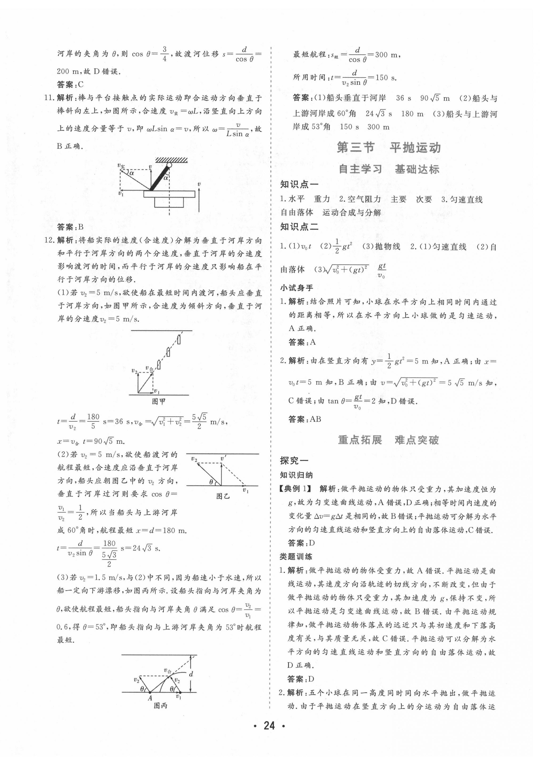 2022年金版學(xué)案高中同步輔導(dǎo)與檢測高中物理第二冊粵教版 第4頁