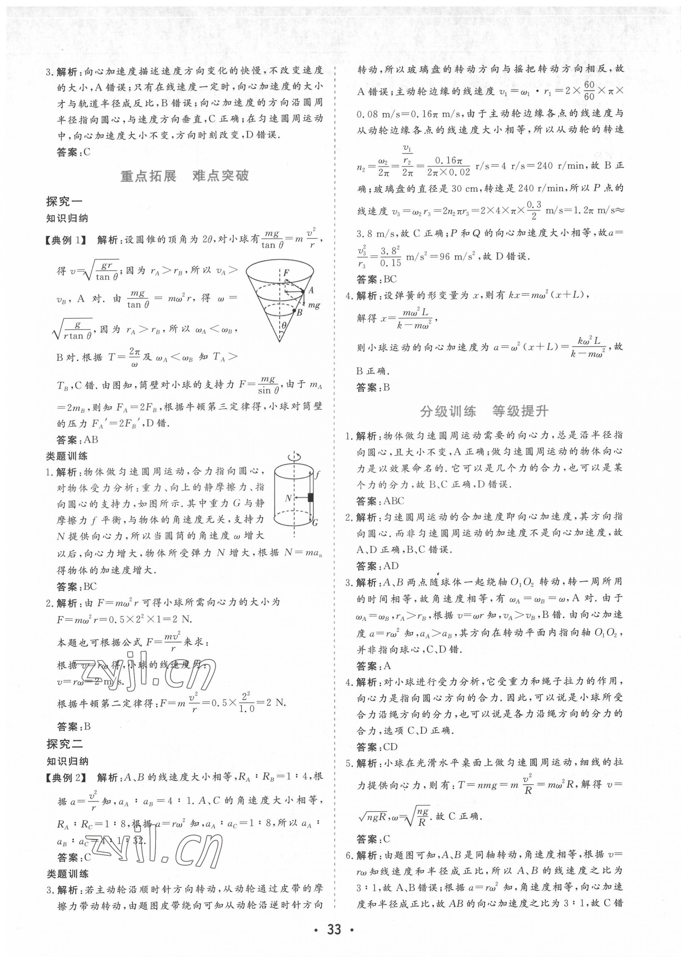 2022年金版学案高中同步辅导与检测高中物理第二册粤教版 第13页