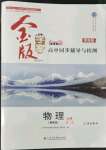 2022年金版學(xué)案高中同步輔導(dǎo)與檢測高中物理第二冊(cè)粵教版