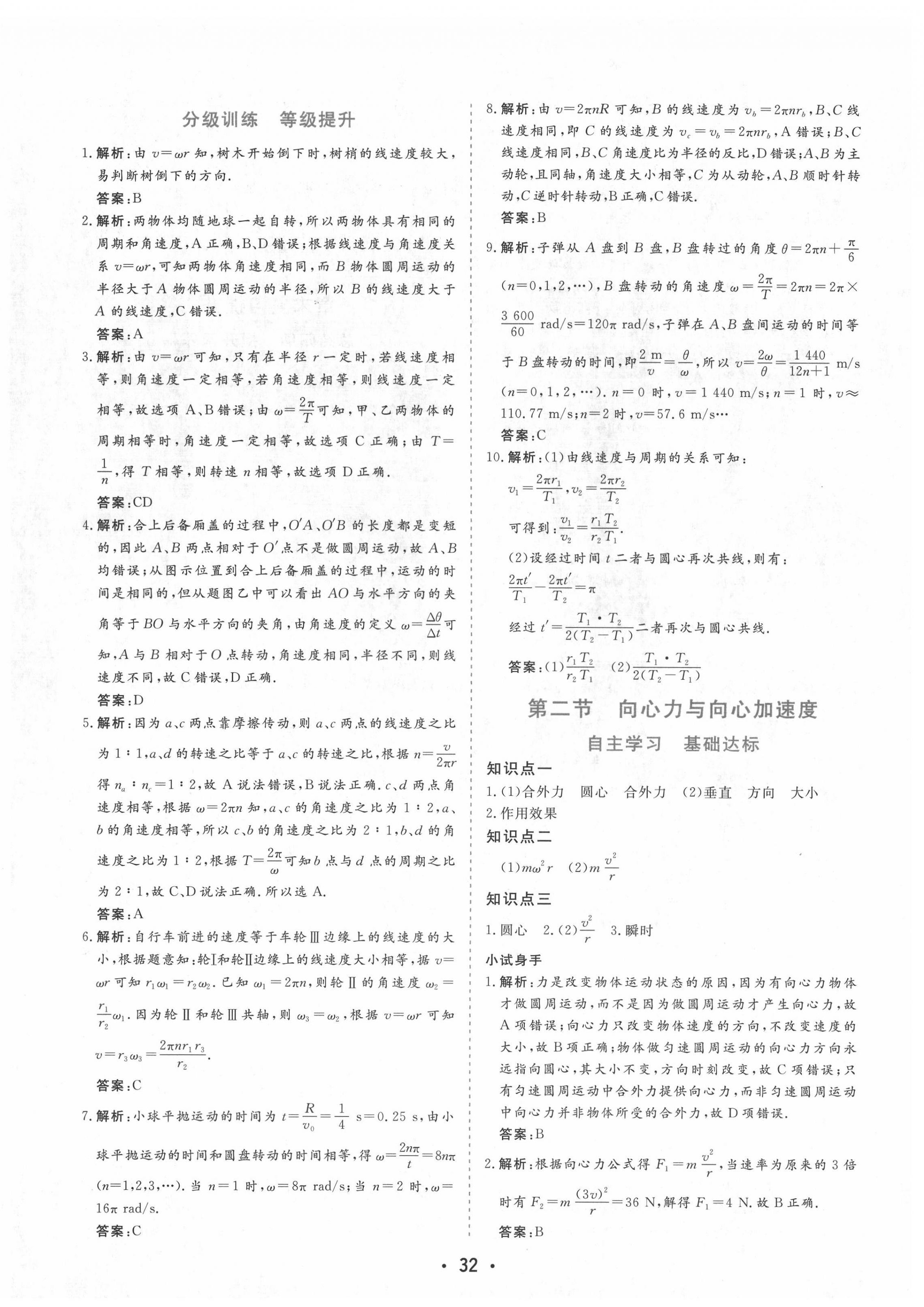 2022年金版學(xué)案高中同步輔導(dǎo)與檢測高中物理第二冊(cè)粵教版 第12頁