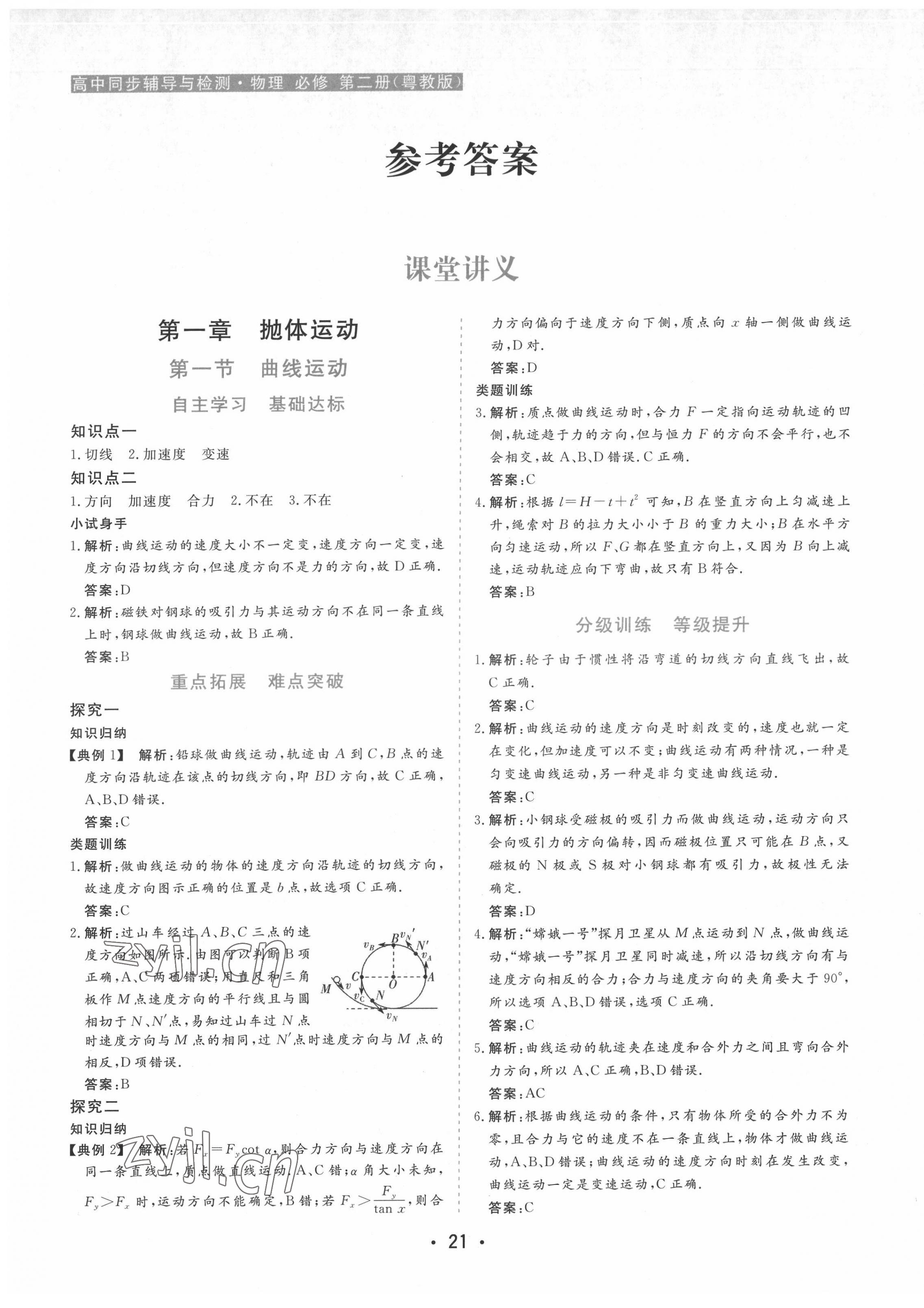 2022年金版學(xué)案高中同步輔導(dǎo)與檢測高中物理第二冊粵教版 第1頁