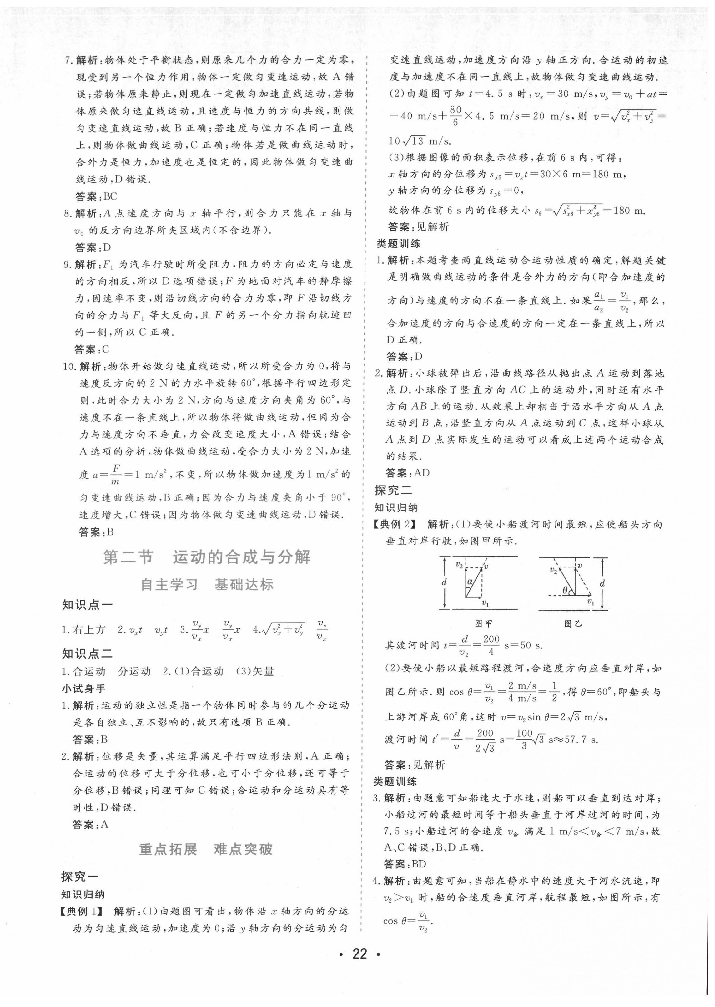 2022年金版學案高中同步輔導與檢測高中物理第二冊粵教版 第2頁